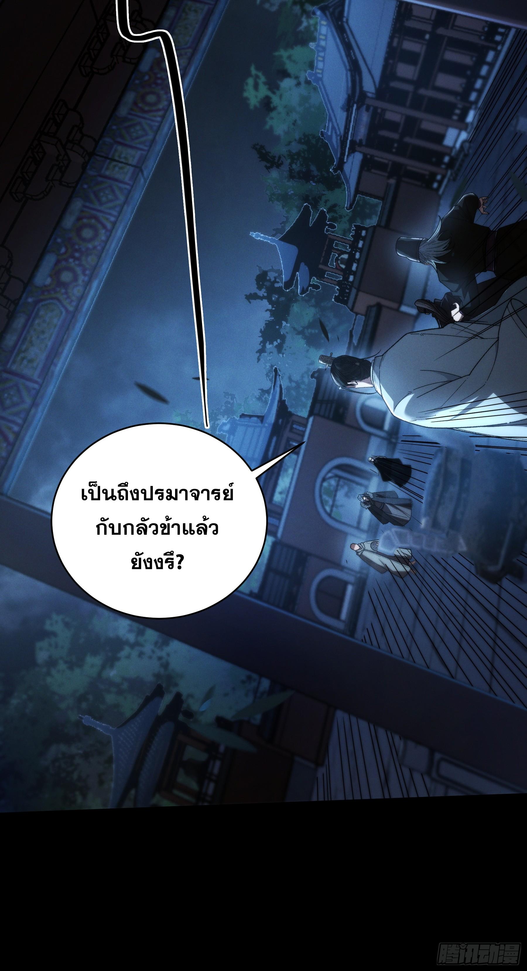 Celebrating The Remaining Life ตอนที่ 155 แปลไทยแปลไทย รูปที่ 30