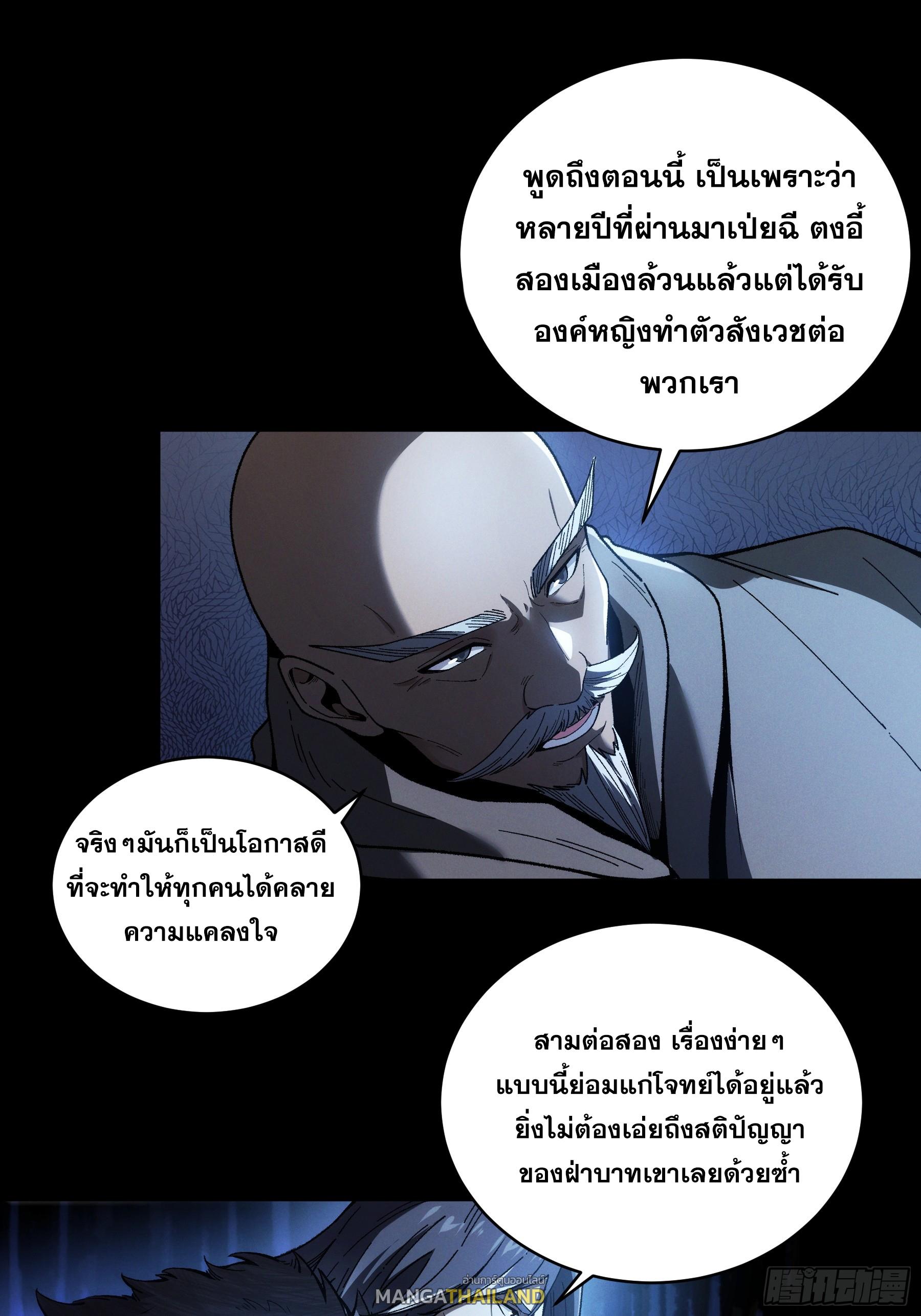 Celebrating The Remaining Life ตอนที่ 155 แปลไทยแปลไทย รูปที่ 31