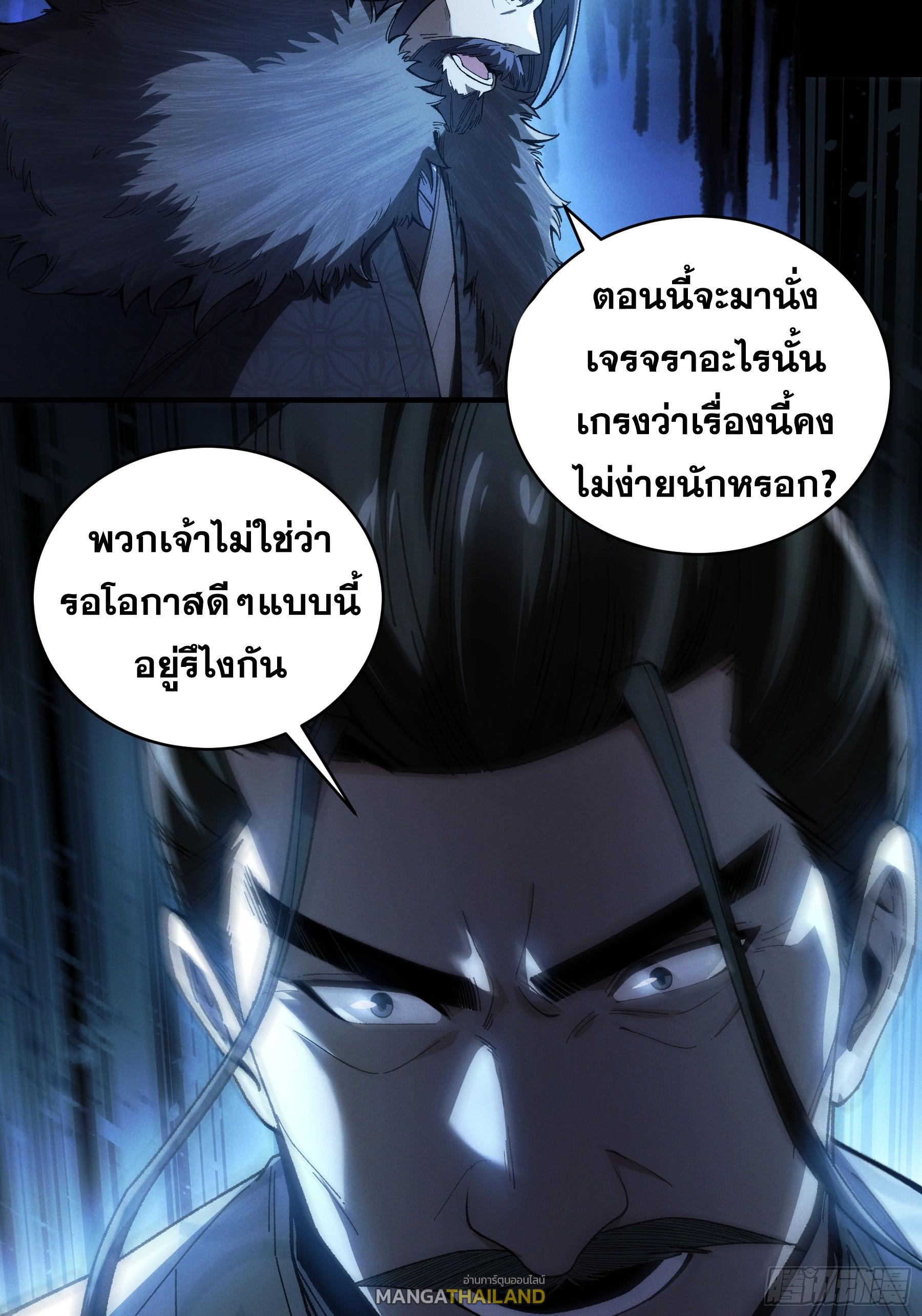 Celebrating The Remaining Life ตอนที่ 155 แปลไทยแปลไทย รูปที่ 32