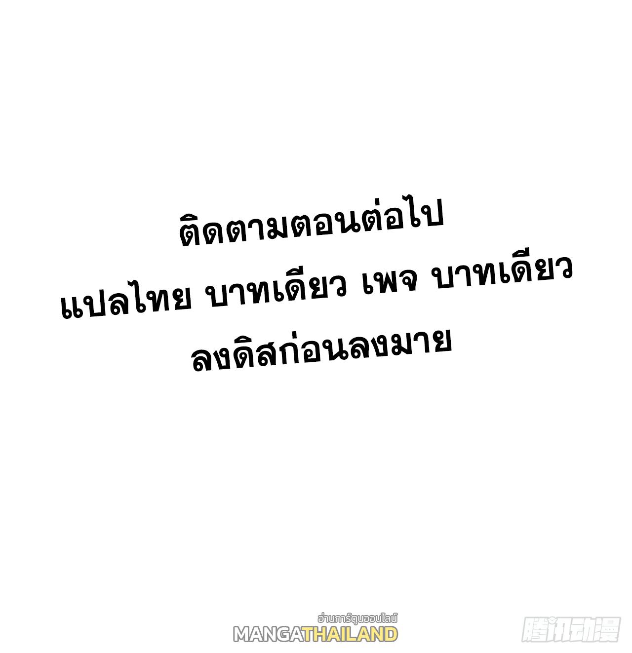 Celebrating The Remaining Life ตอนที่ 155 แปลไทยแปลไทย รูปที่ 52