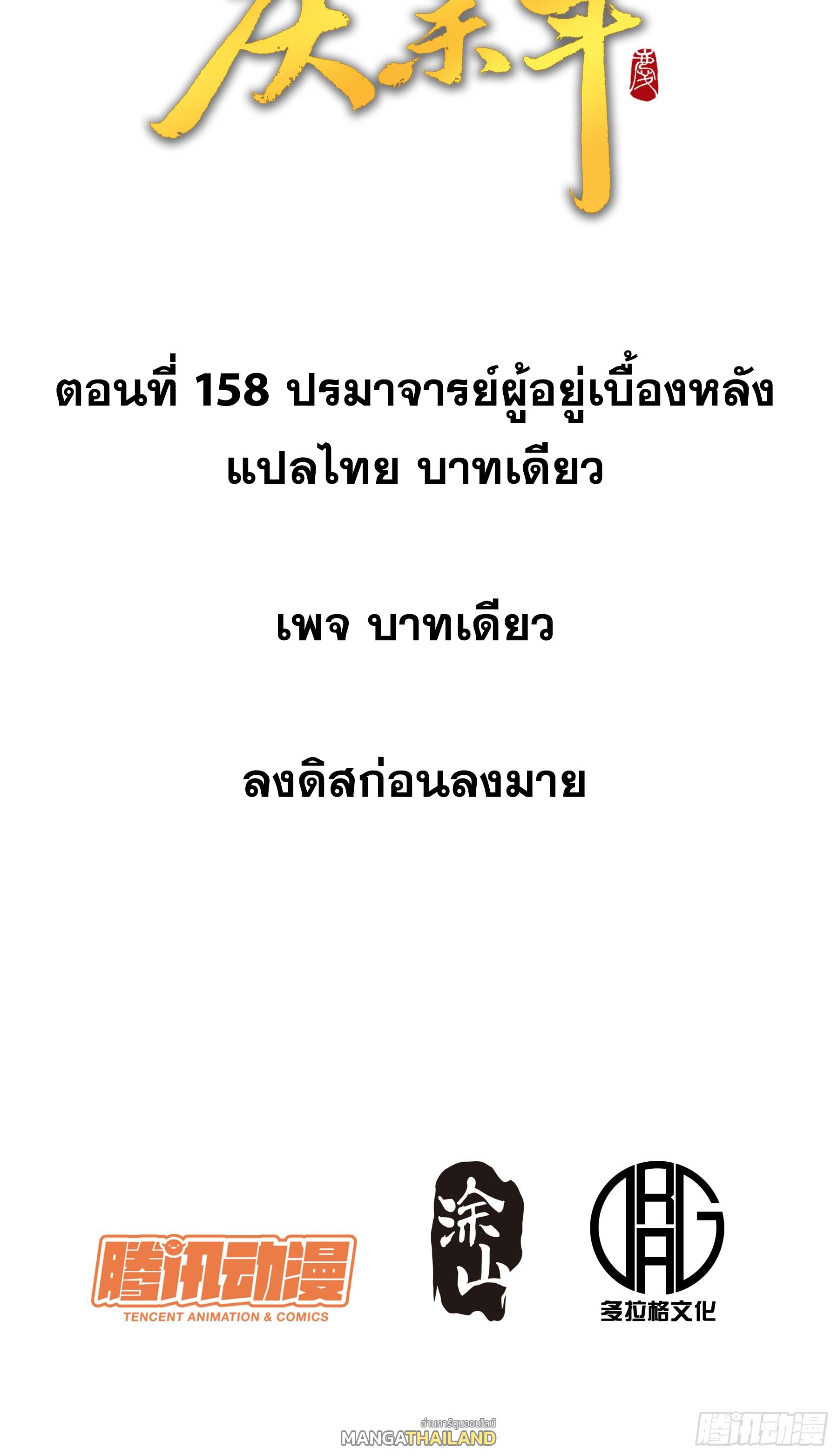 Celebrating The Remaining Life ตอนที่ 158 แปลไทยแปลไทย รูปที่ 2