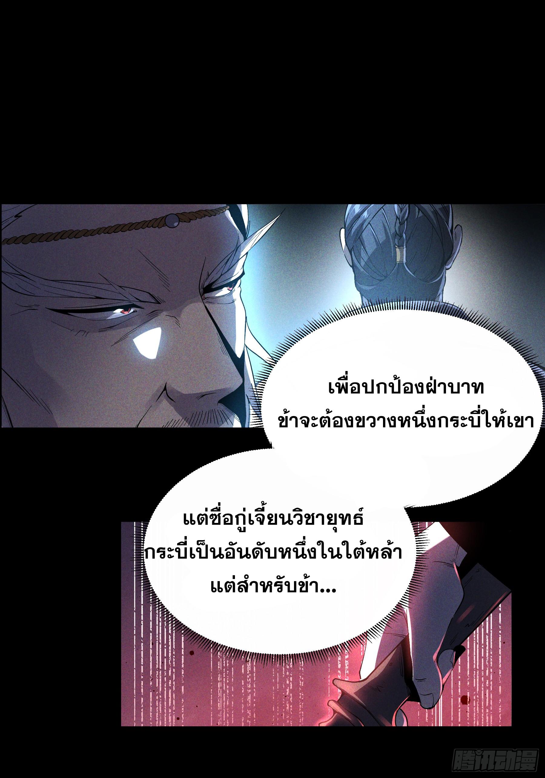 Celebrating The Remaining Life ตอนที่ 158 แปลไทยแปลไทย รูปที่ 21