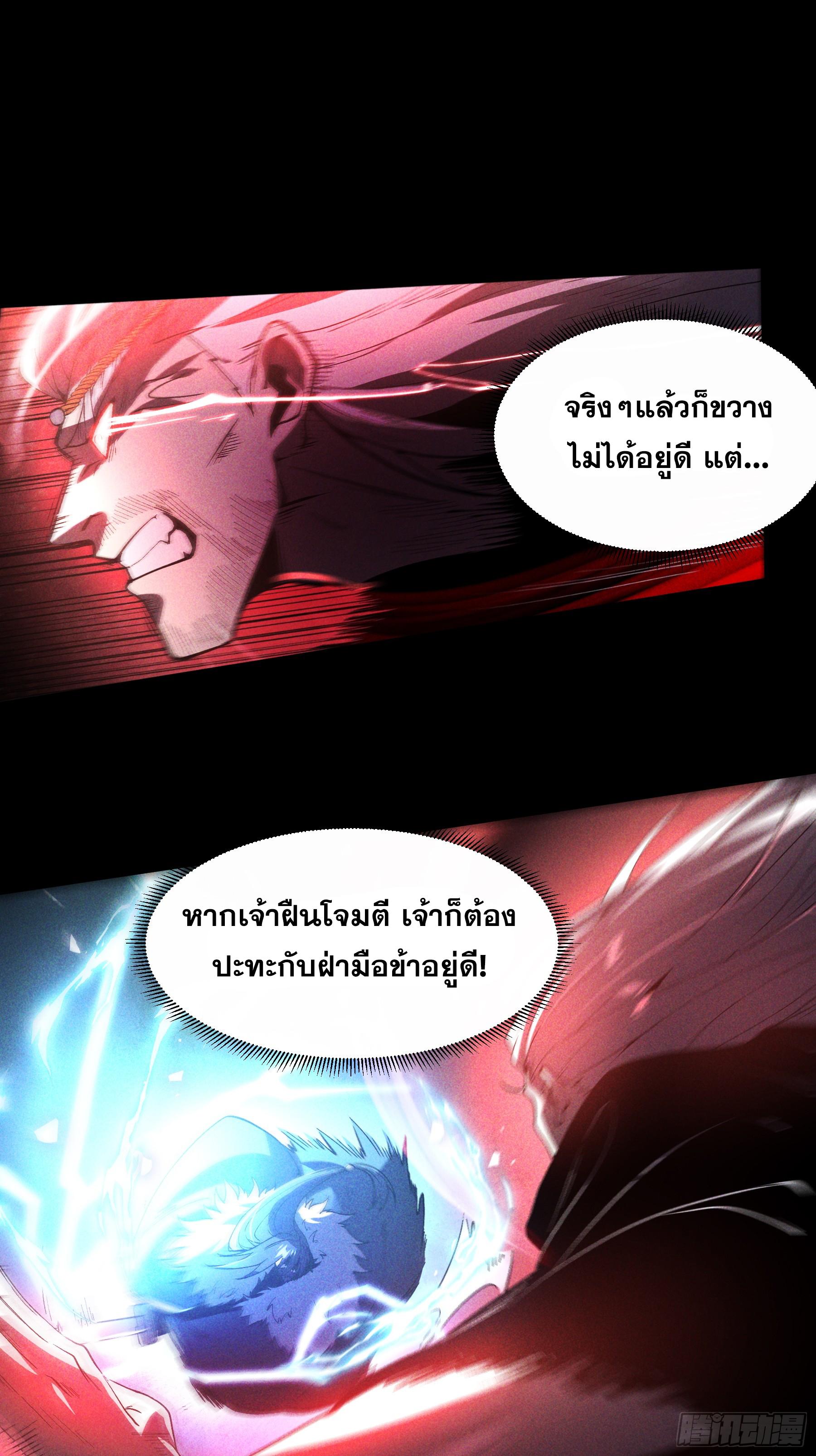 Celebrating The Remaining Life ตอนที่ 158 แปลไทยแปลไทย รูปที่ 30