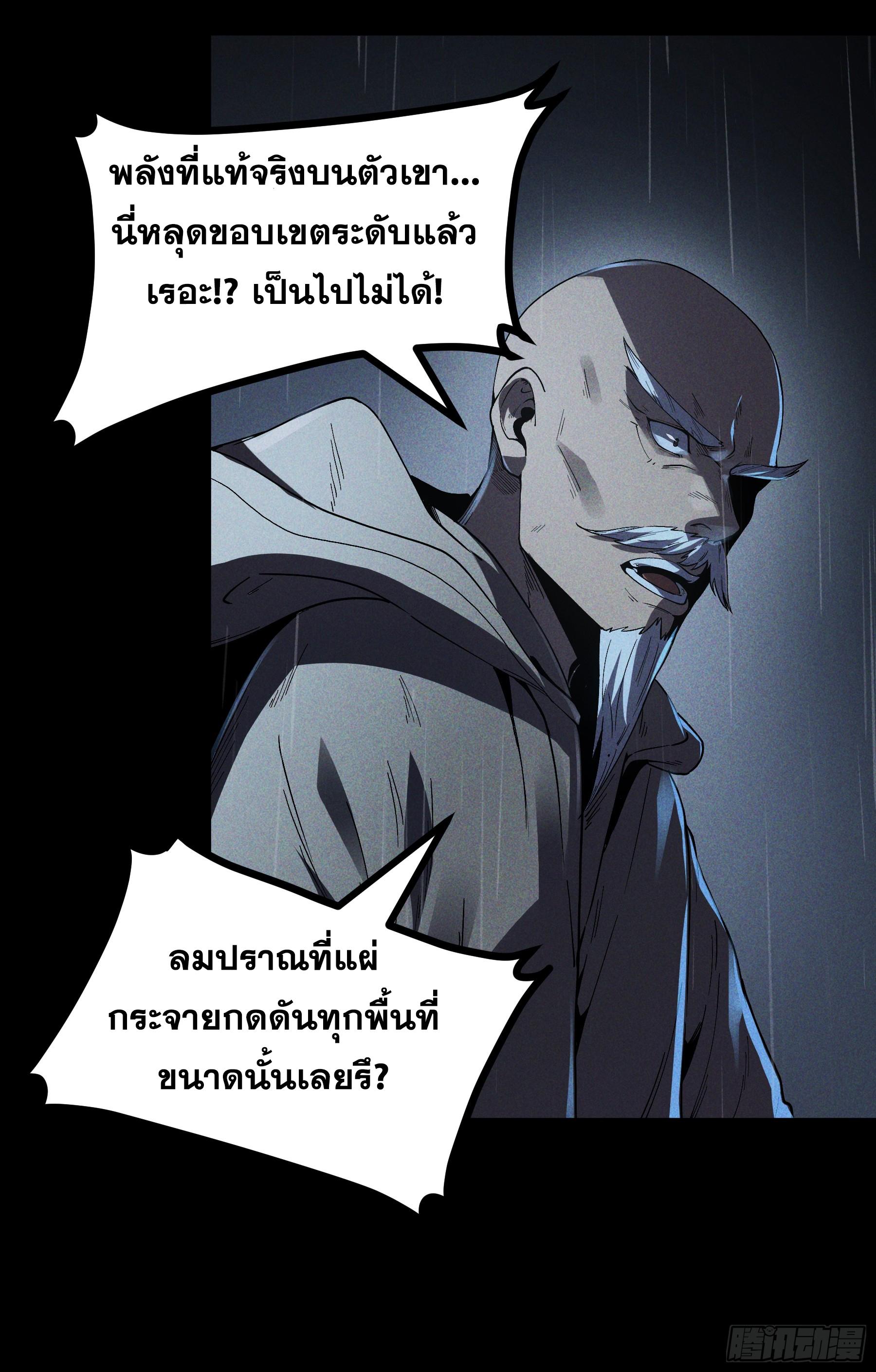 Celebrating The Remaining Life ตอนที่ 158 แปลไทยแปลไทย รูปที่ 43