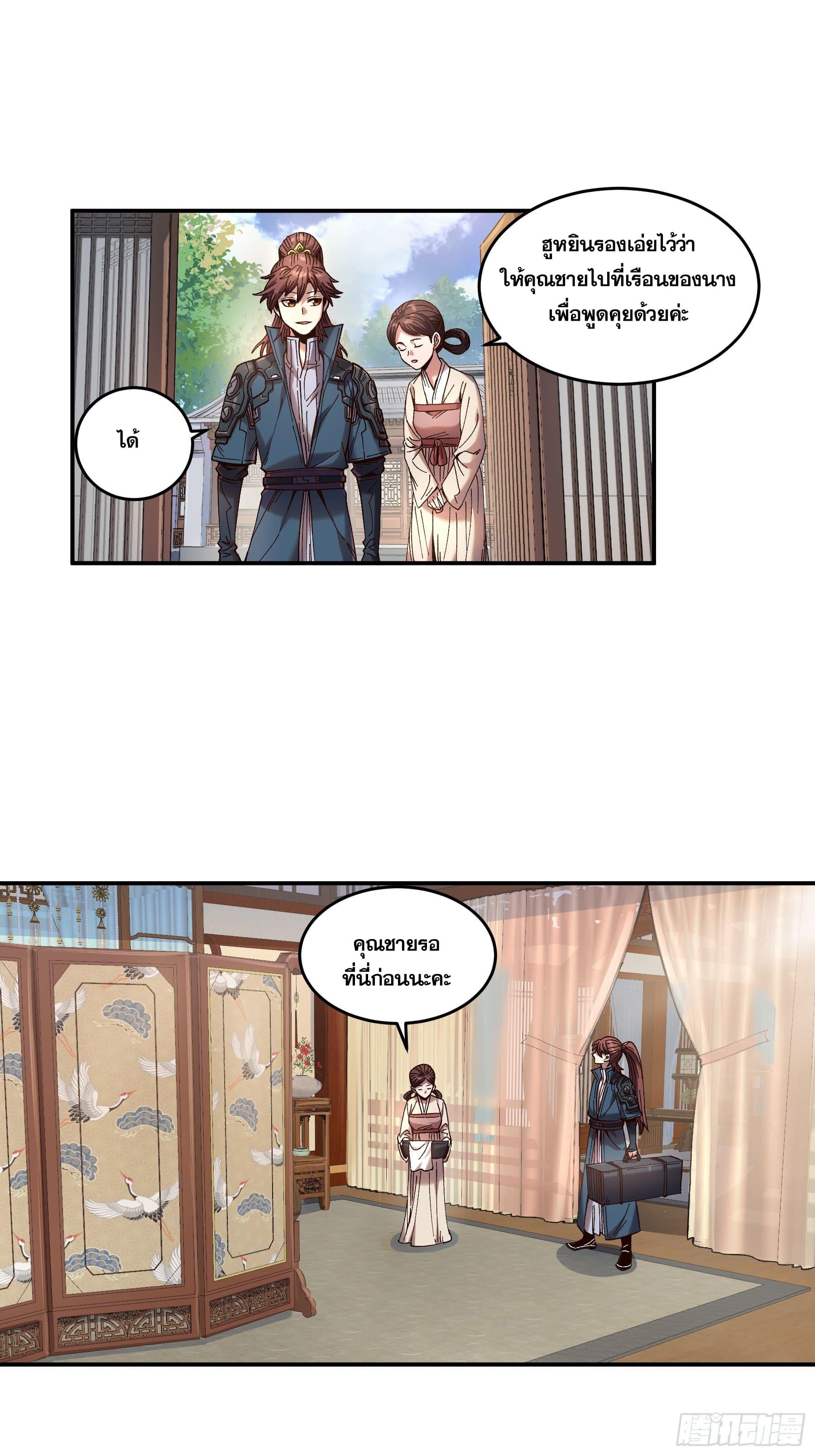 Celebrating The Remaining Life ตอนที่ 16 แปลไทย รูปที่ 12