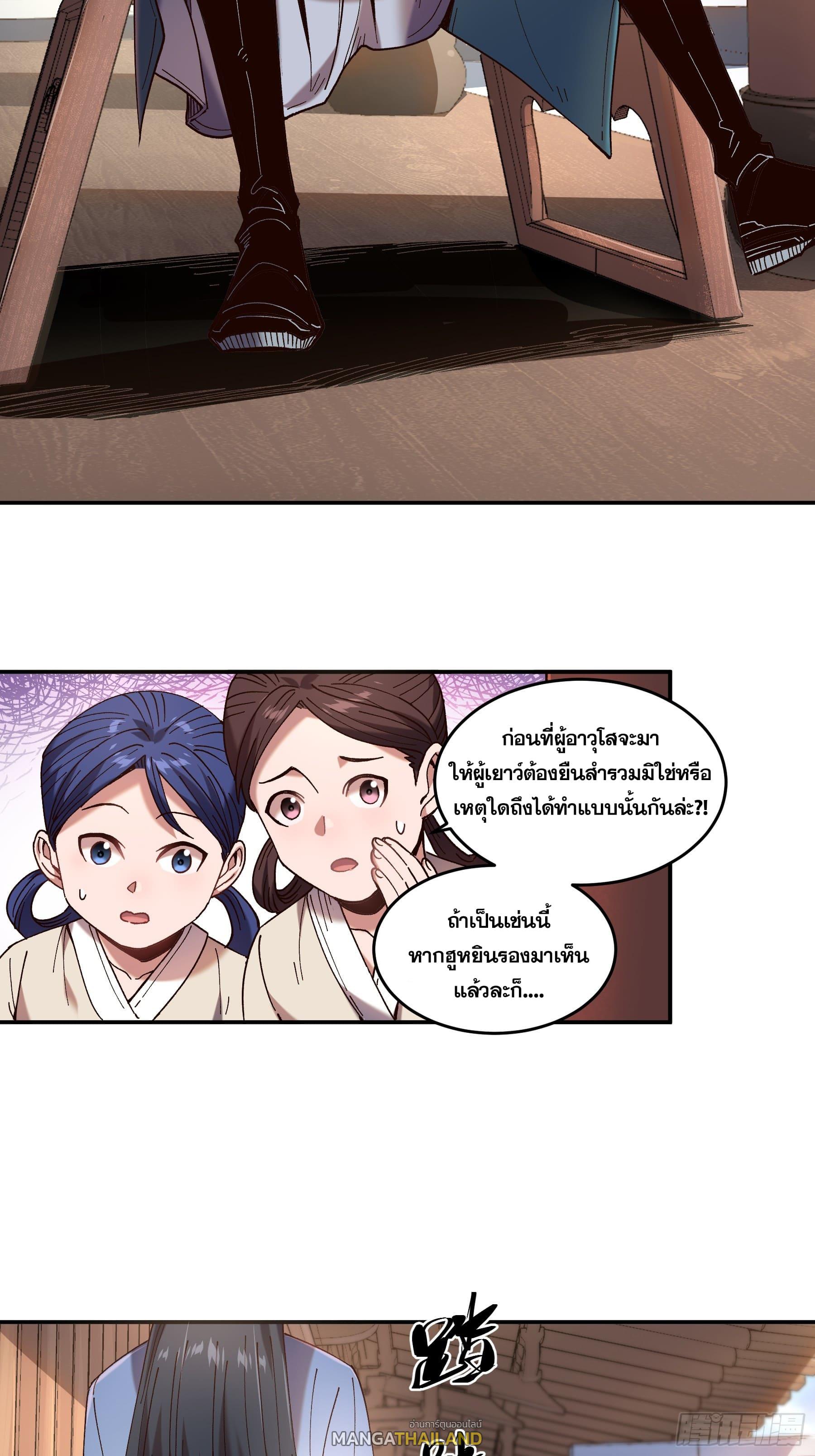 Celebrating The Remaining Life ตอนที่ 16 แปลไทย รูปที่ 24