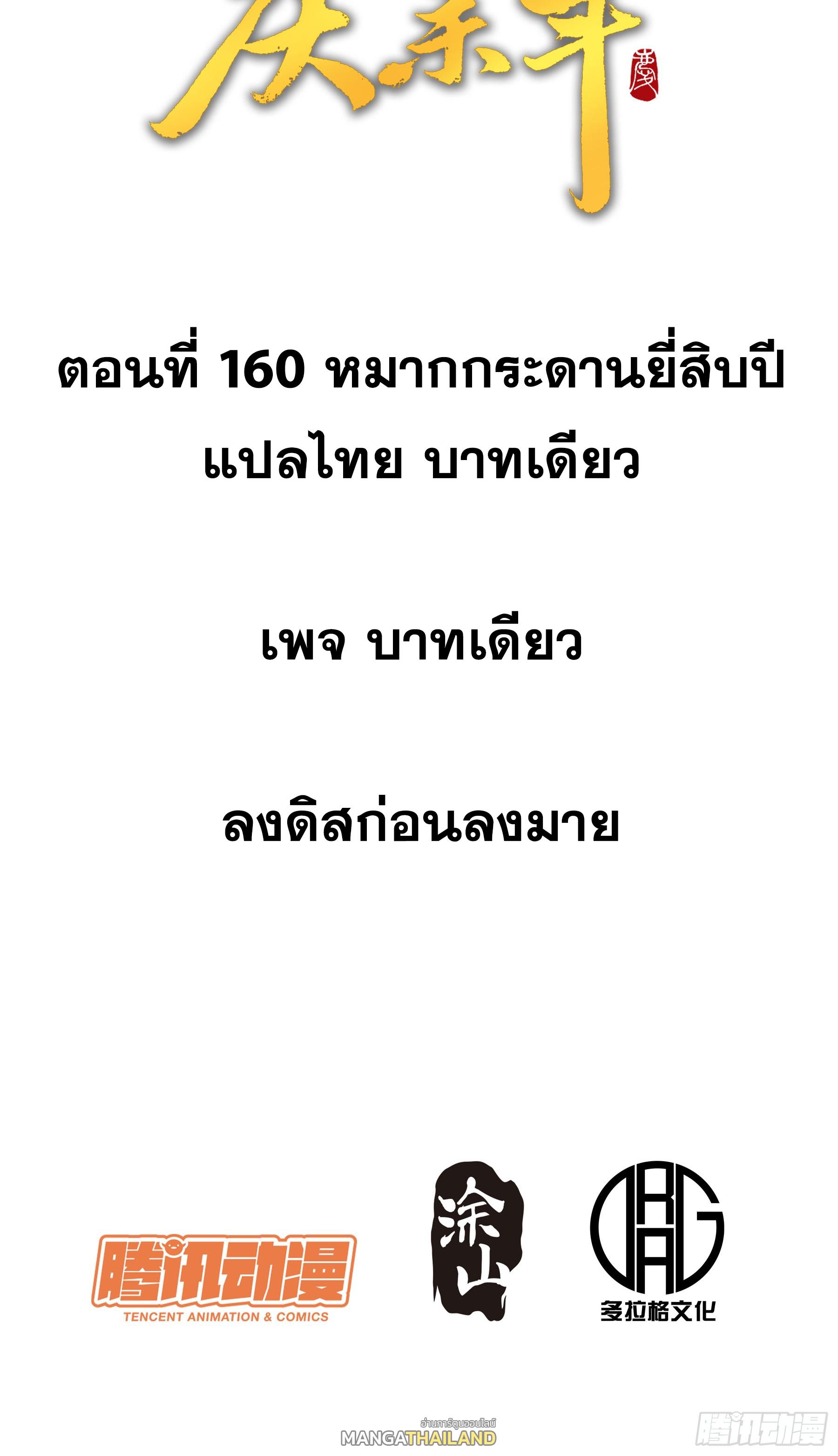 Celebrating The Remaining Life ตอนที่ 160 แปลไทยแปลไทย รูปที่ 2