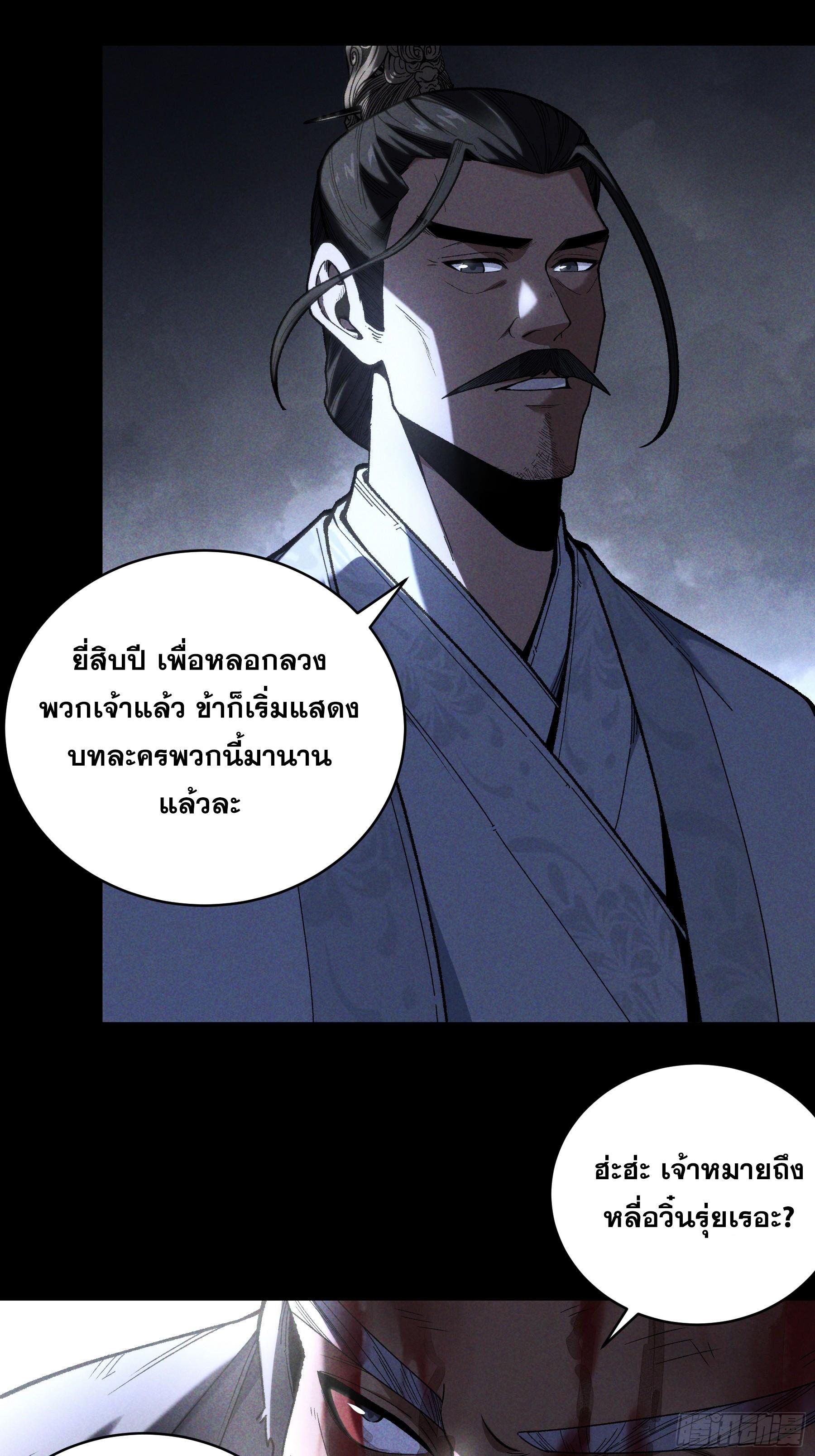 Celebrating The Remaining Life ตอนที่ 160 แปลไทยแปลไทย รูปที่ 32