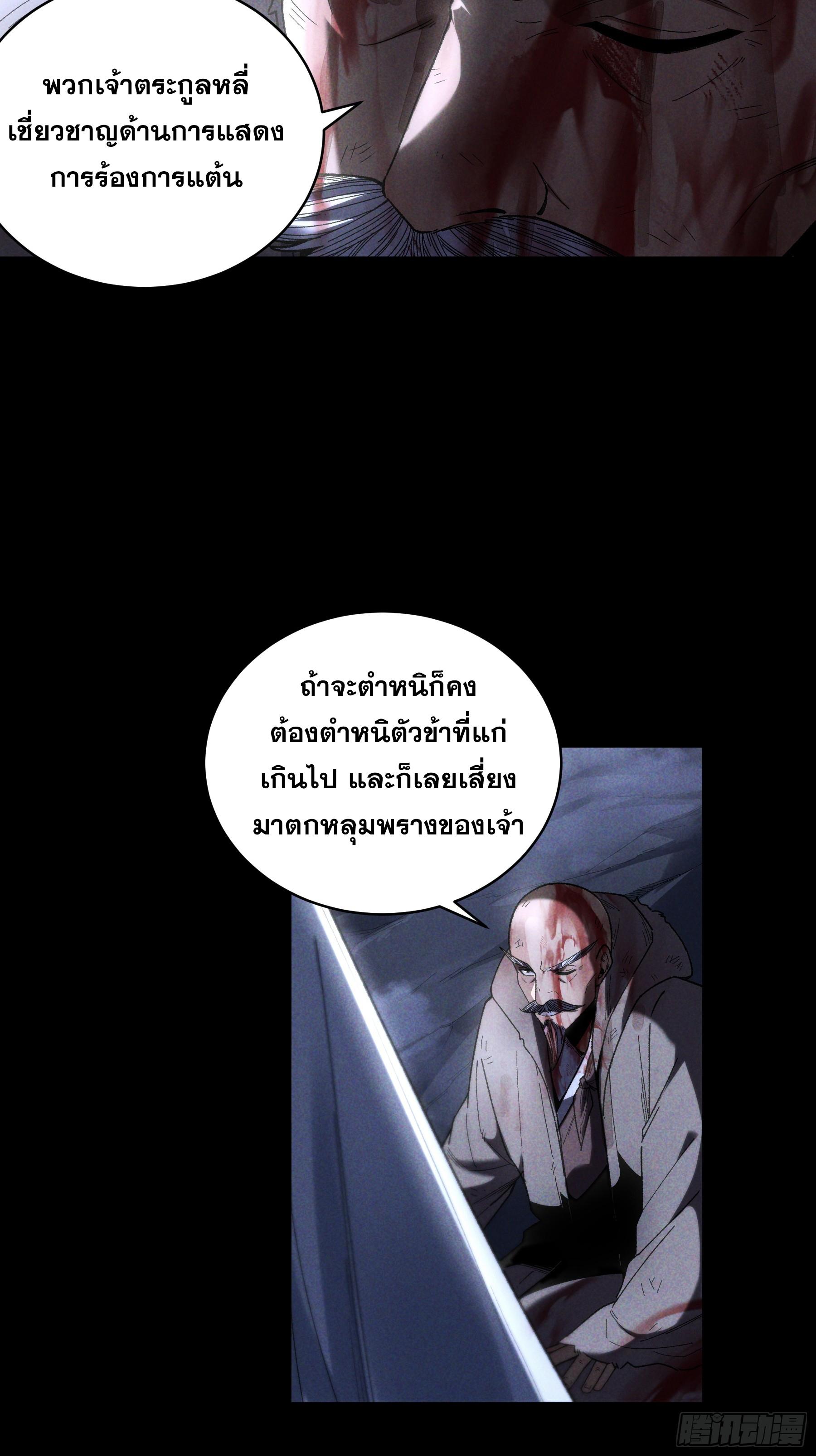 Celebrating The Remaining Life ตอนที่ 160 แปลไทยแปลไทย รูปที่ 33