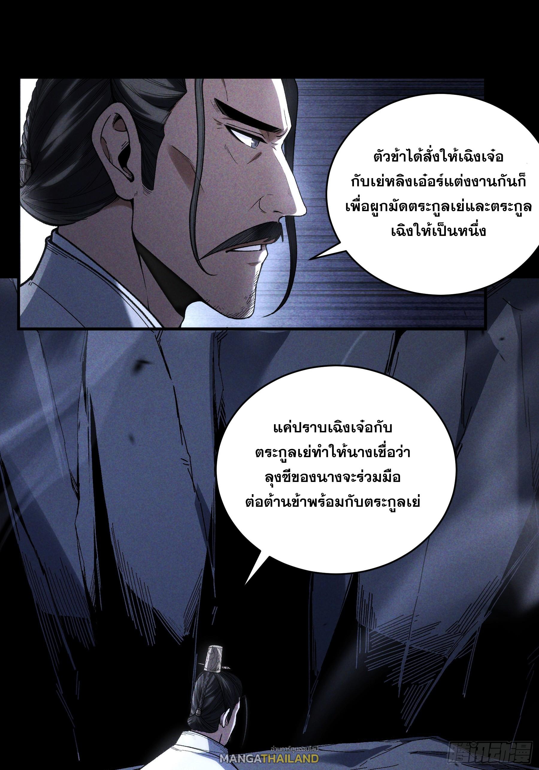 Celebrating The Remaining Life ตอนที่ 160 แปลไทยแปลไทย รูปที่ 36