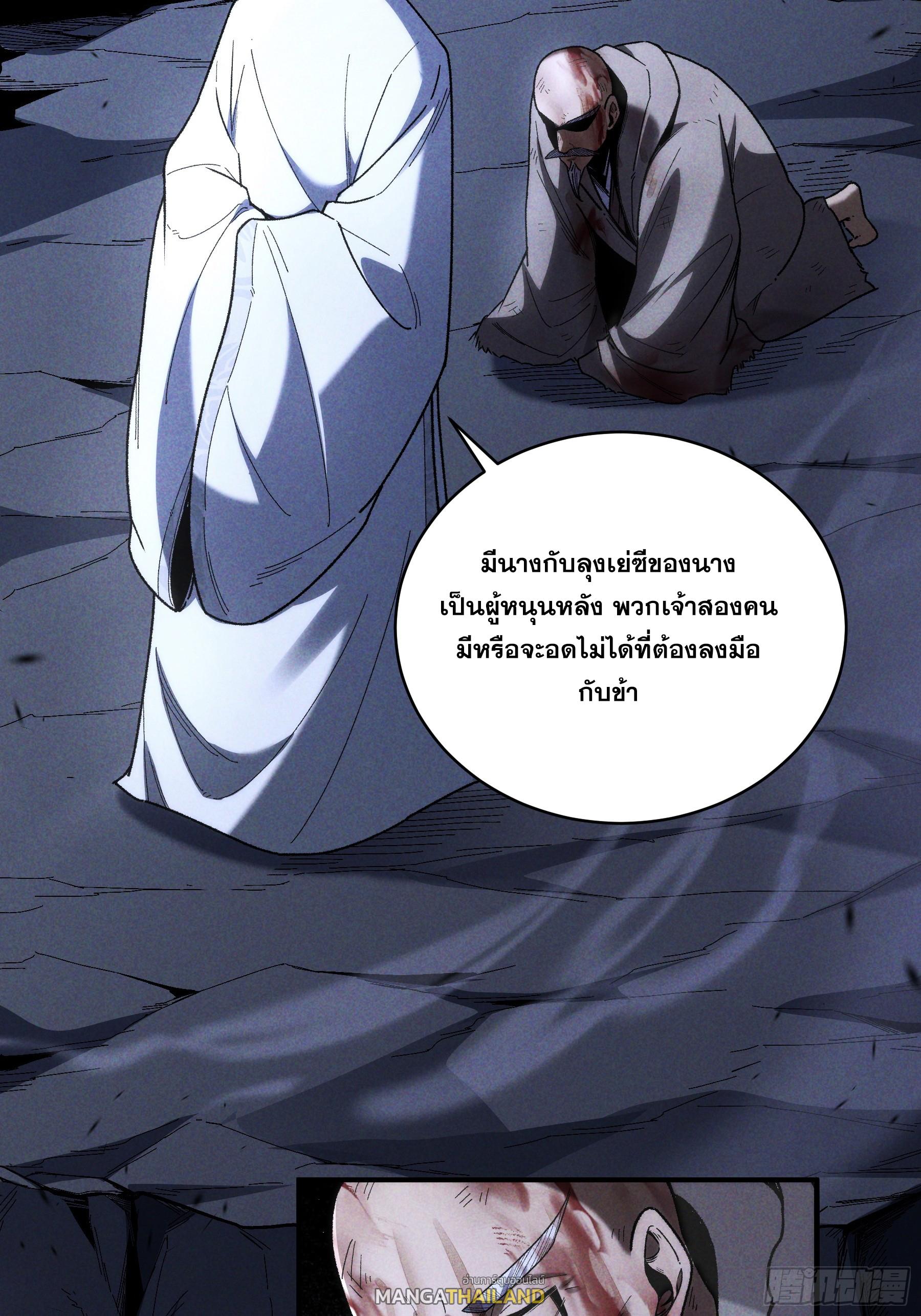 Celebrating The Remaining Life ตอนที่ 160 แปลไทยแปลไทย รูปที่ 37