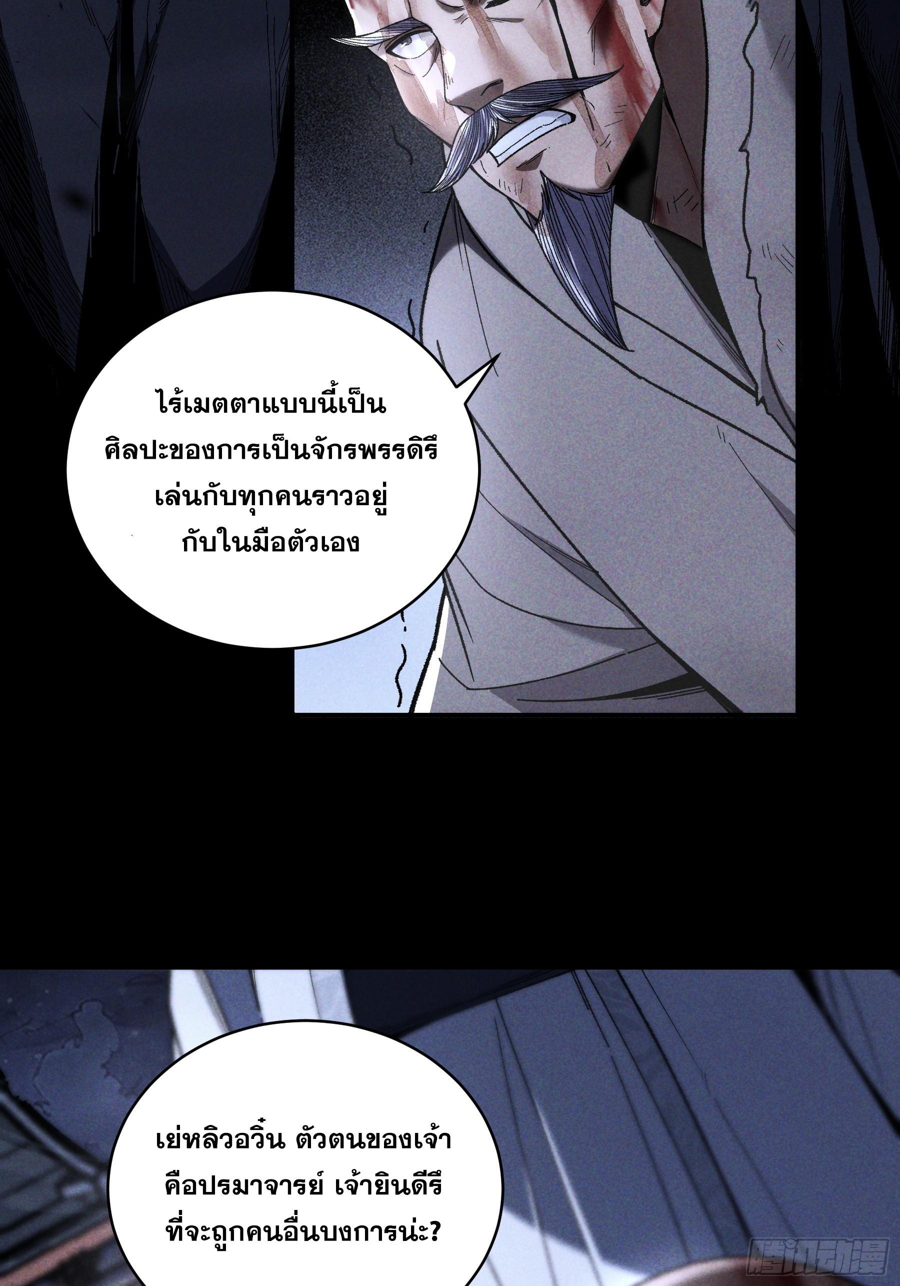 Celebrating The Remaining Life ตอนที่ 160 แปลไทยแปลไทย รูปที่ 38