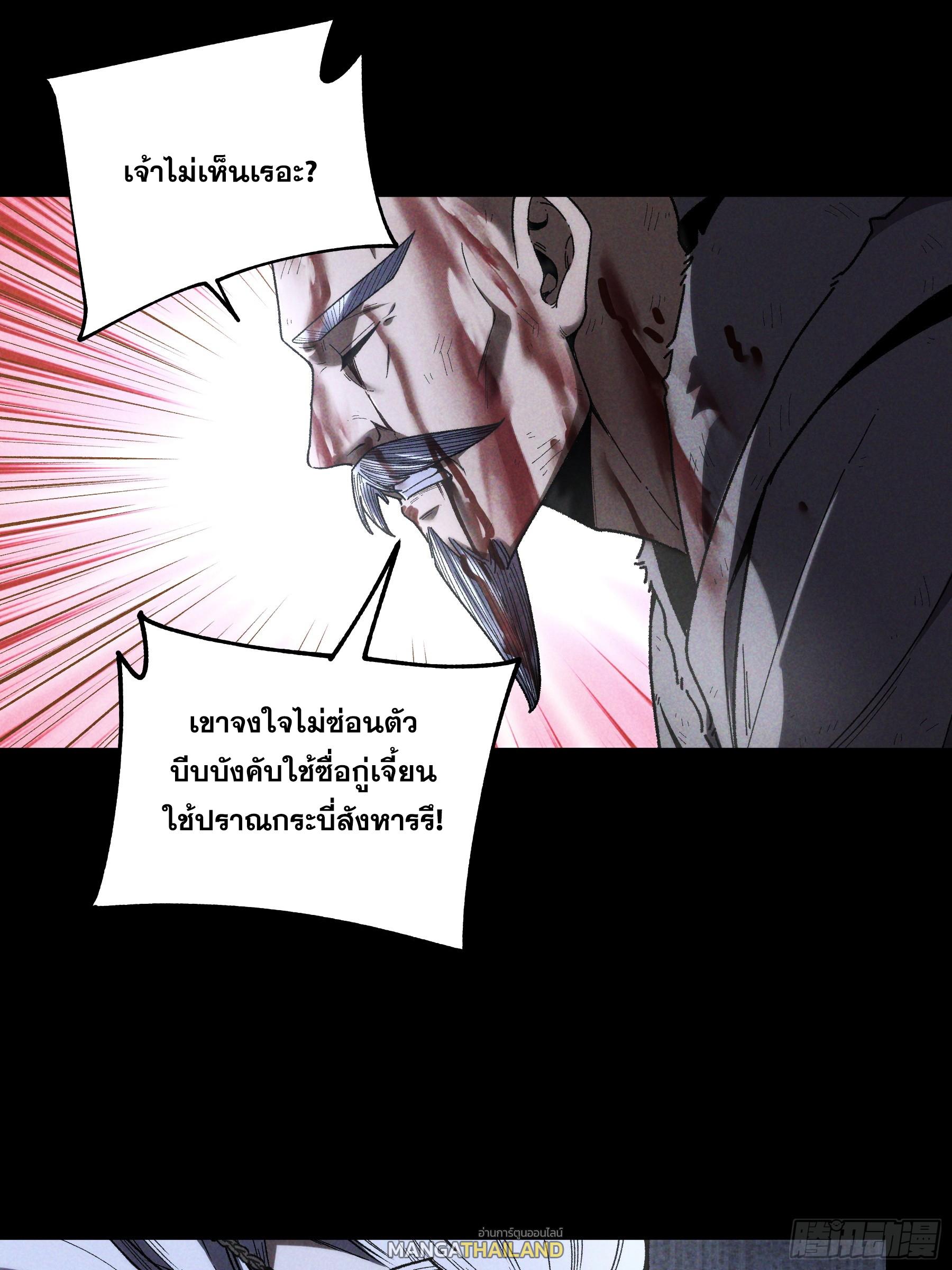 Celebrating The Remaining Life ตอนที่ 160 แปลไทยแปลไทย รูปที่ 41