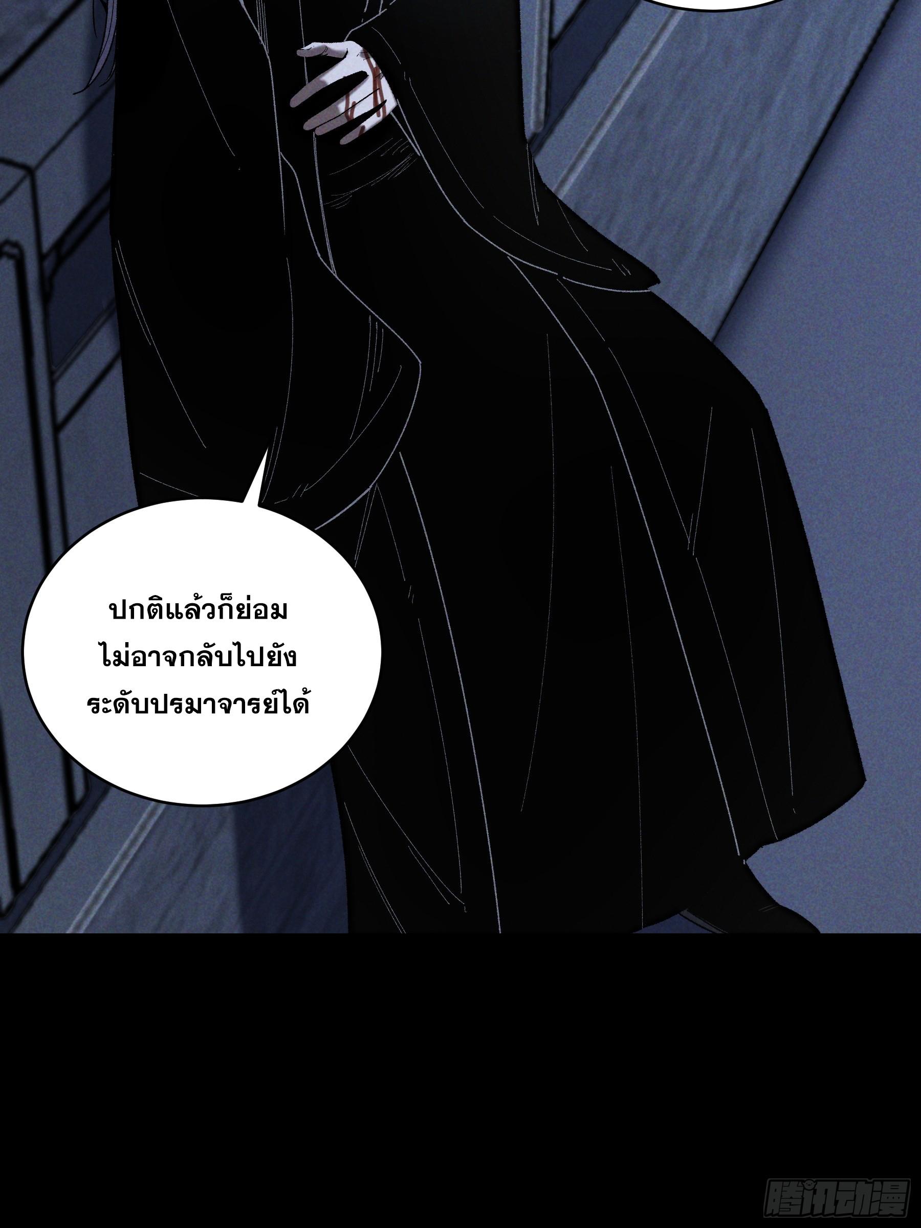 Celebrating The Remaining Life ตอนที่ 160 แปลไทยแปลไทย รูปที่ 44