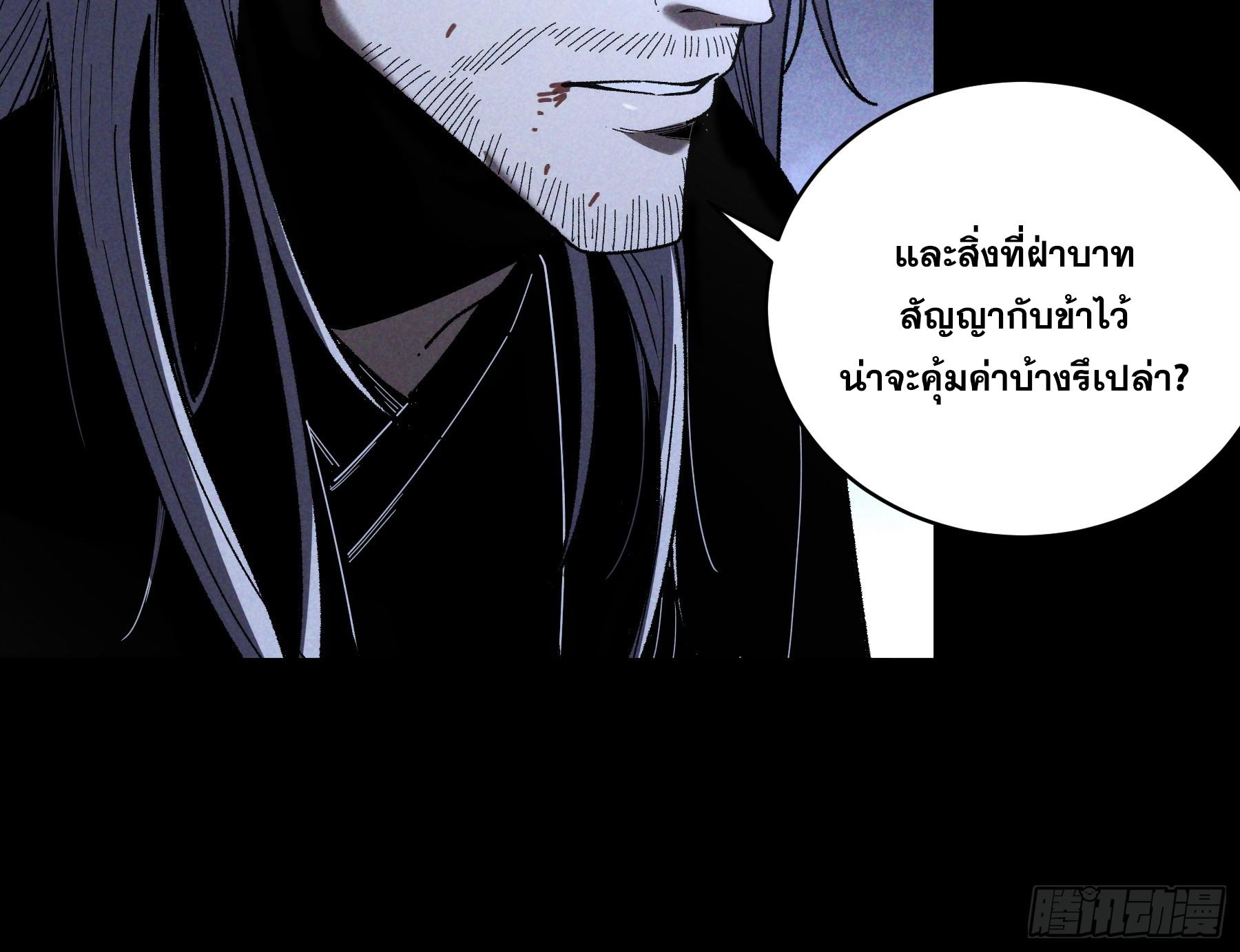 Celebrating The Remaining Life ตอนที่ 160 แปลไทยแปลไทย รูปที่ 46