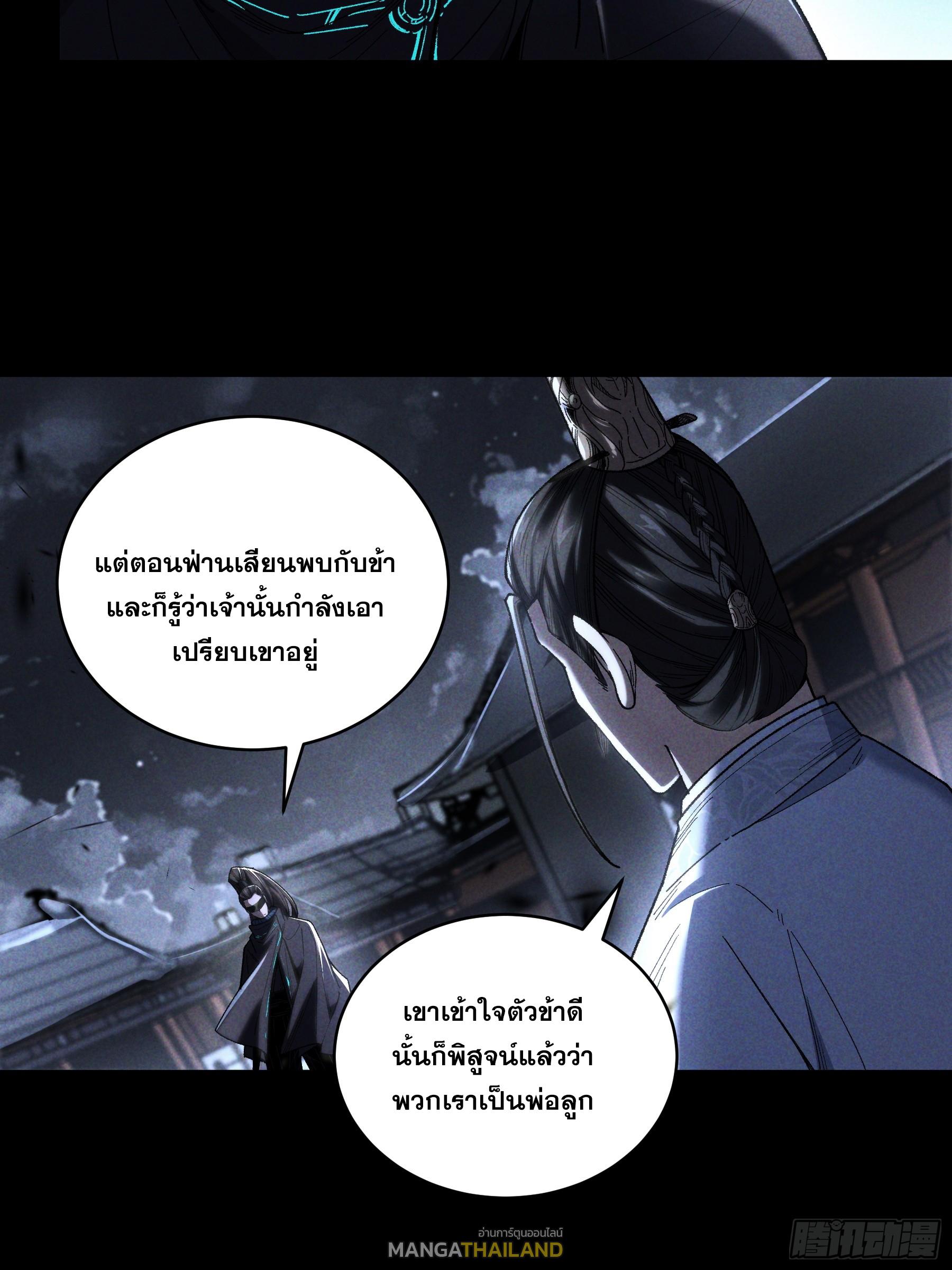 Celebrating The Remaining Life ตอนที่ 161 แปลไทยแปลไทย รูปที่ 11