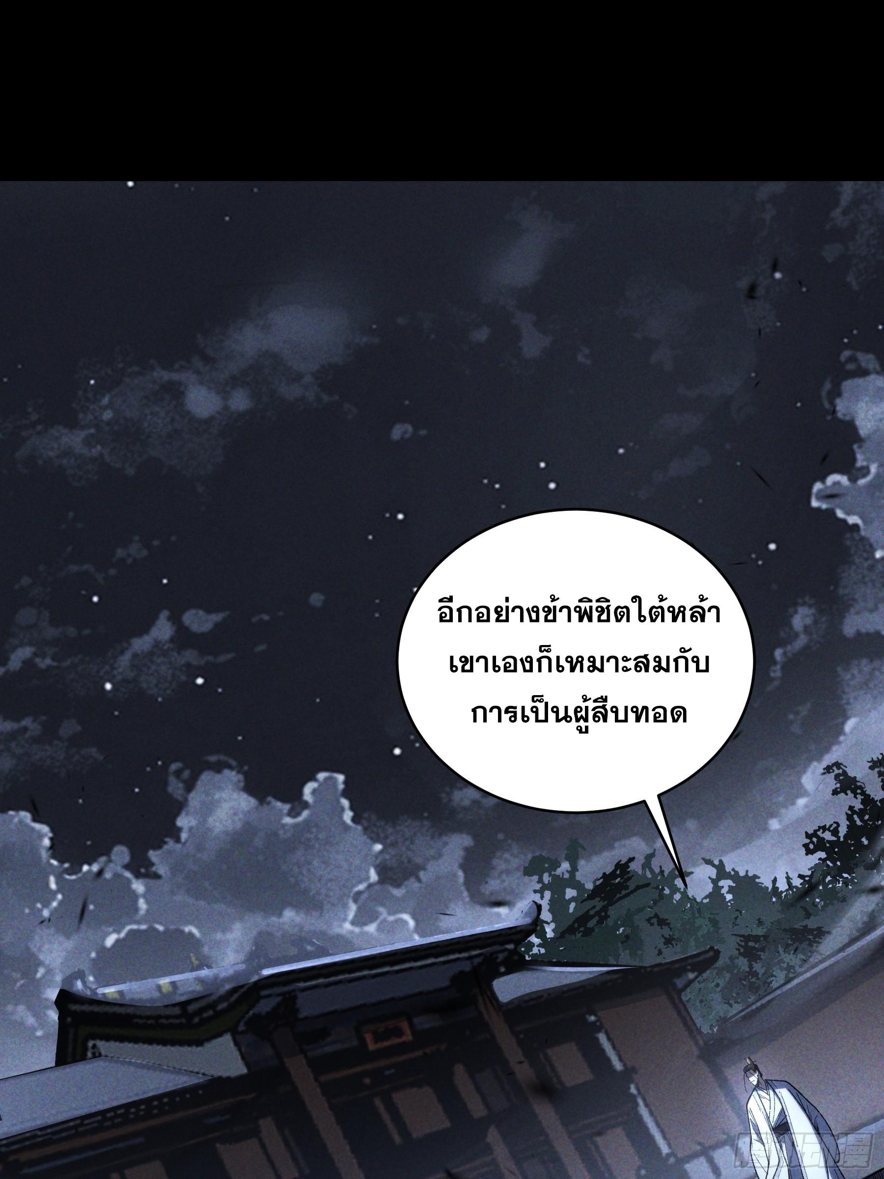 Celebrating The Remaining Life ตอนที่ 161 แปลไทยแปลไทย รูปที่ 12