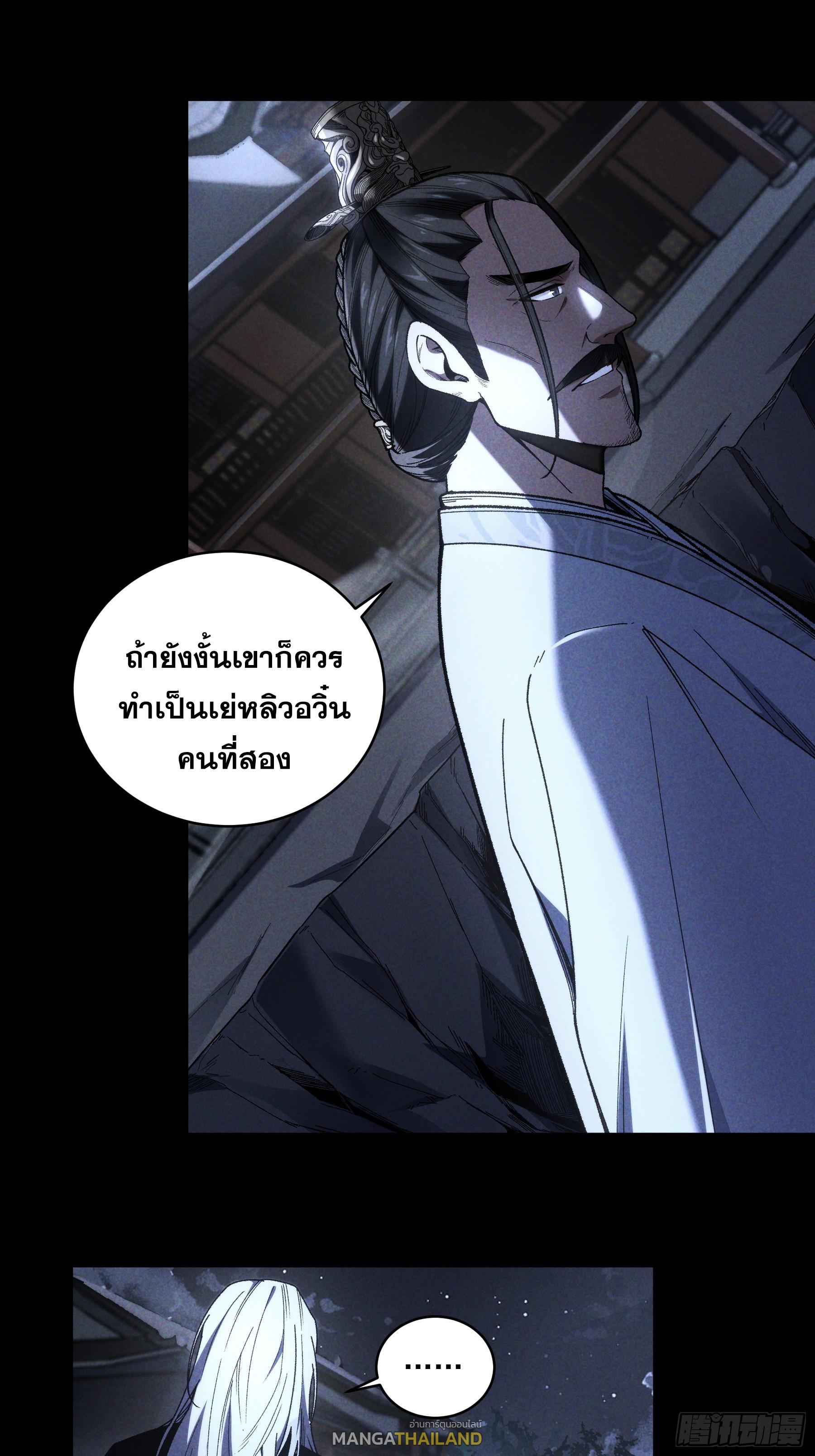 Celebrating The Remaining Life ตอนที่ 161 แปลไทยแปลไทย รูปที่ 14