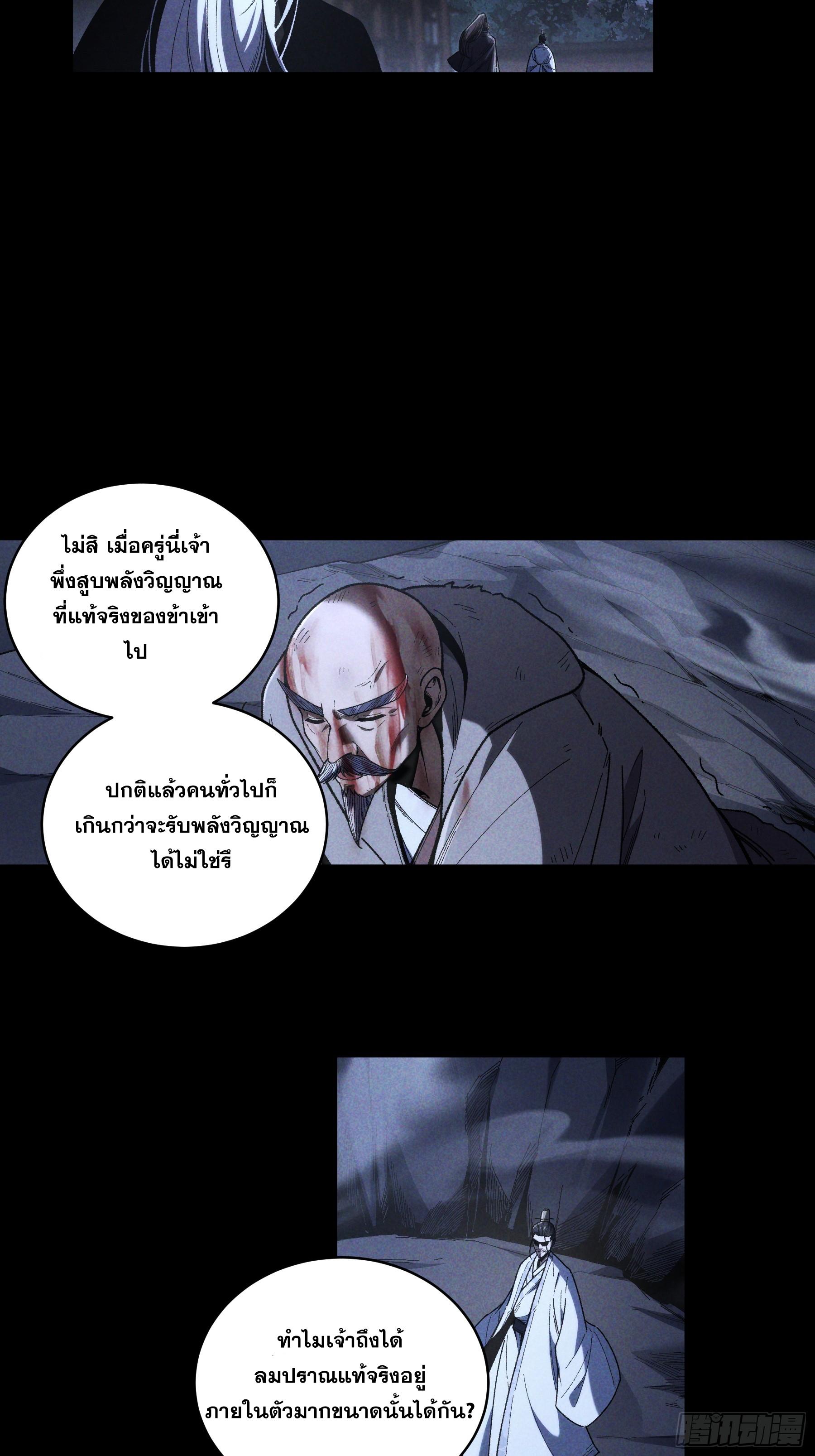 Celebrating The Remaining Life ตอนที่ 161 แปลไทยแปลไทย รูปที่ 15