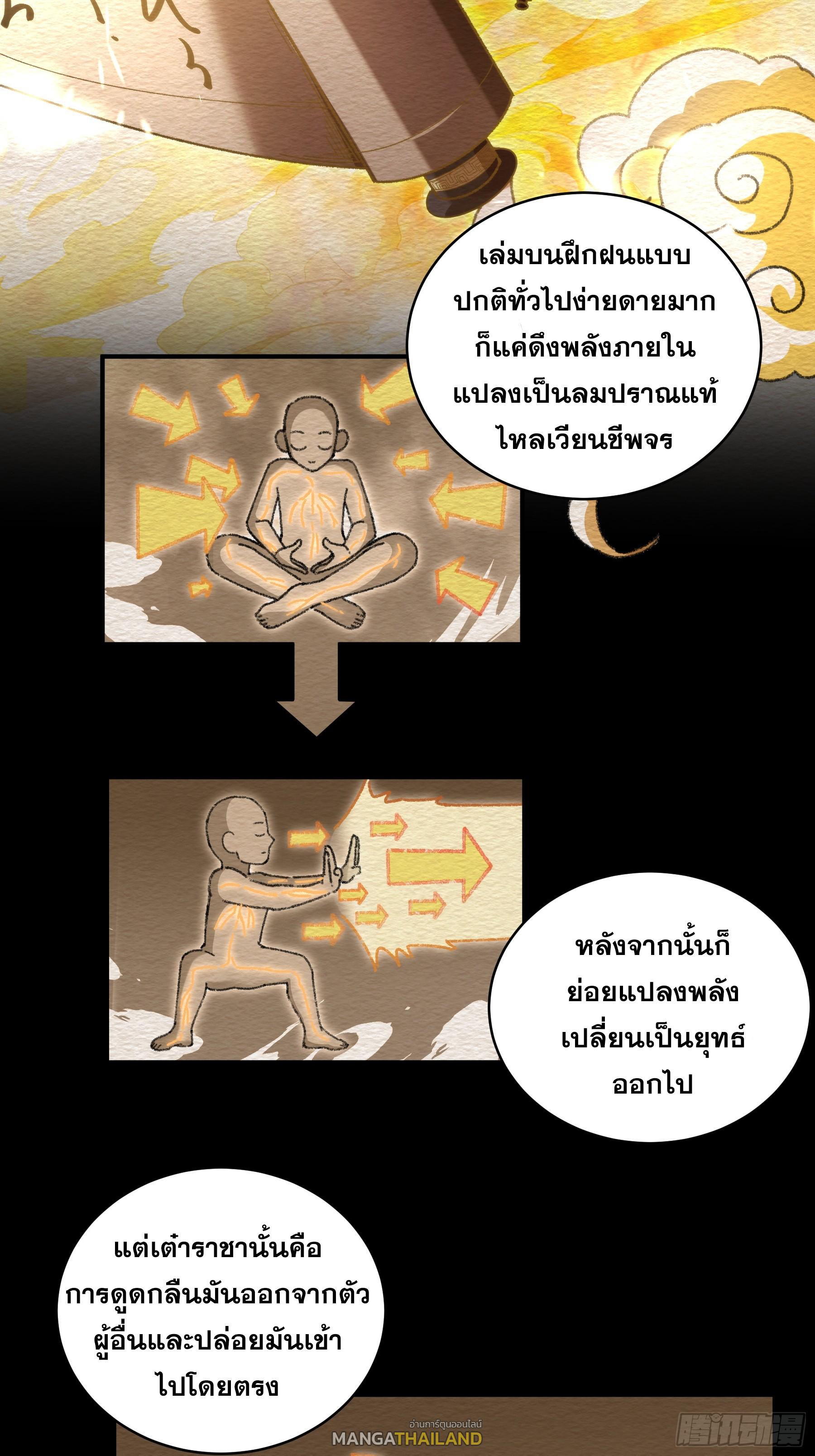 Celebrating The Remaining Life ตอนที่ 161 แปลไทยแปลไทย รูปที่ 19