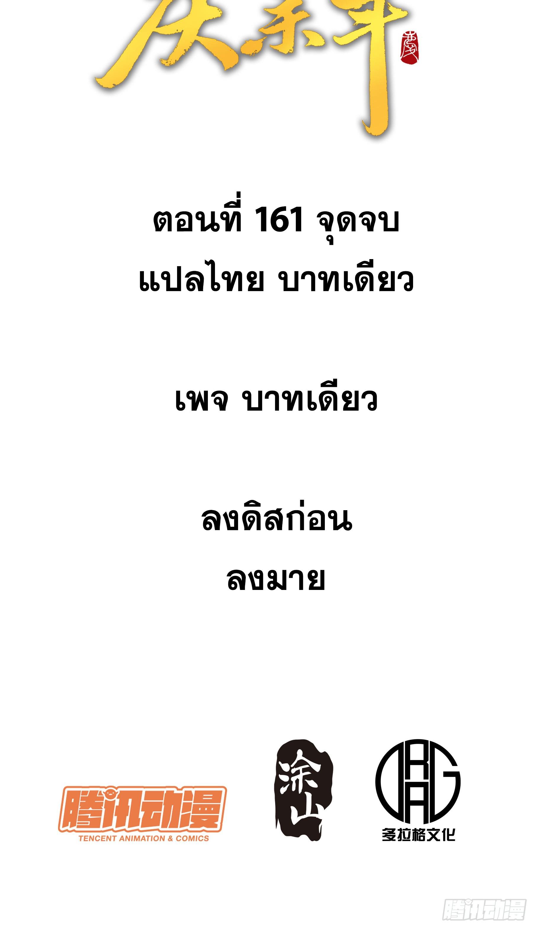 Celebrating The Remaining Life ตอนที่ 161 แปลไทยแปลไทย รูปที่ 2