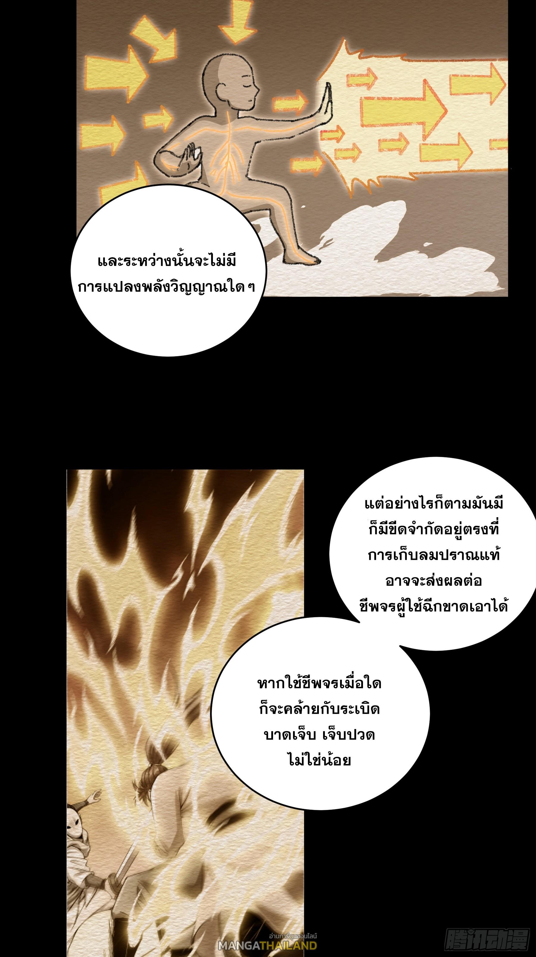 Celebrating The Remaining Life ตอนที่ 161 แปลไทยแปลไทย รูปที่ 20