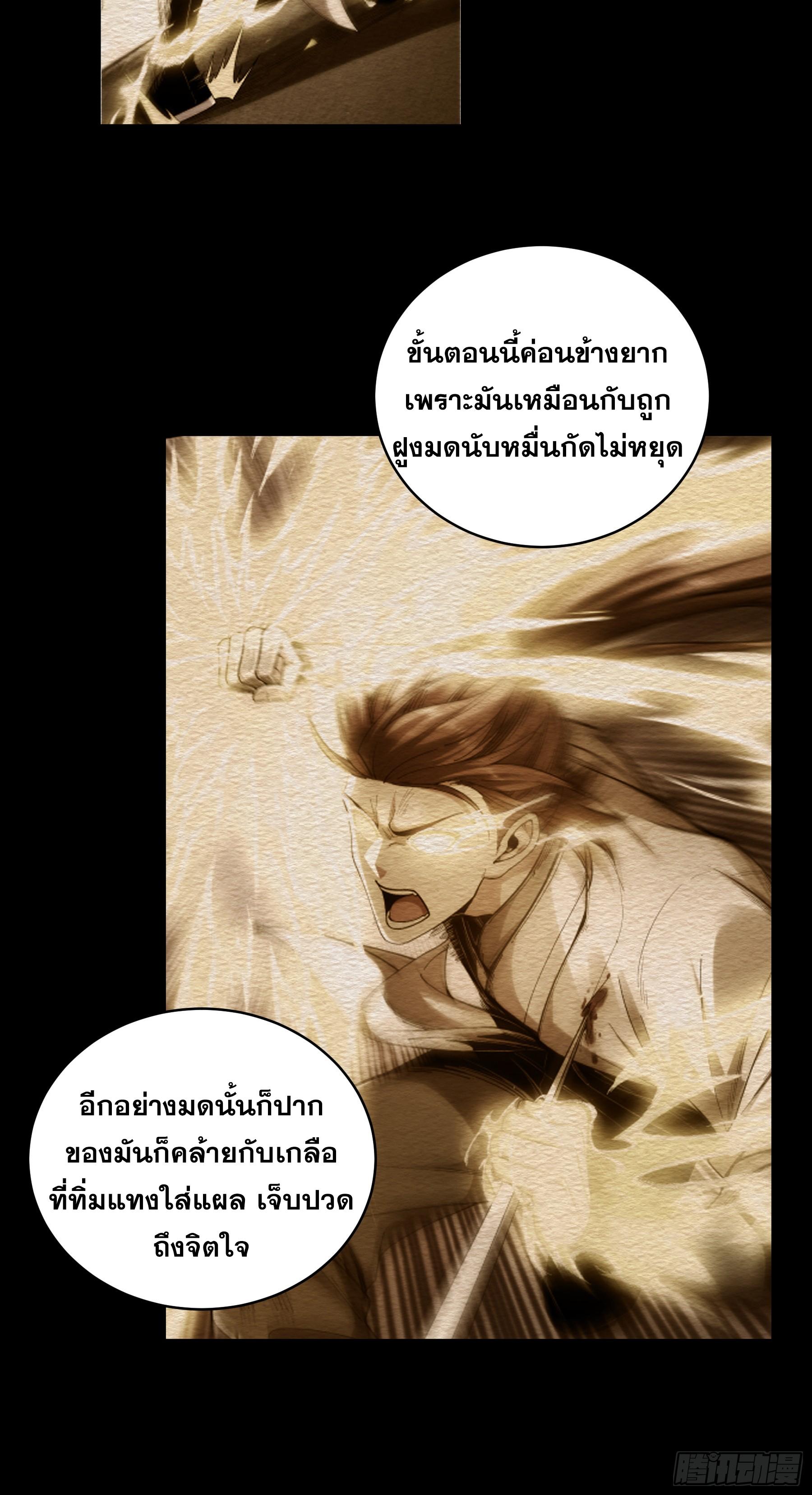 Celebrating The Remaining Life ตอนที่ 161 แปลไทยแปลไทย รูปที่ 21