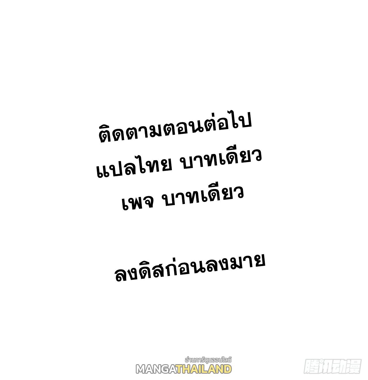 Celebrating The Remaining Life ตอนที่ 161 แปลไทยแปลไทย รูปที่ 43