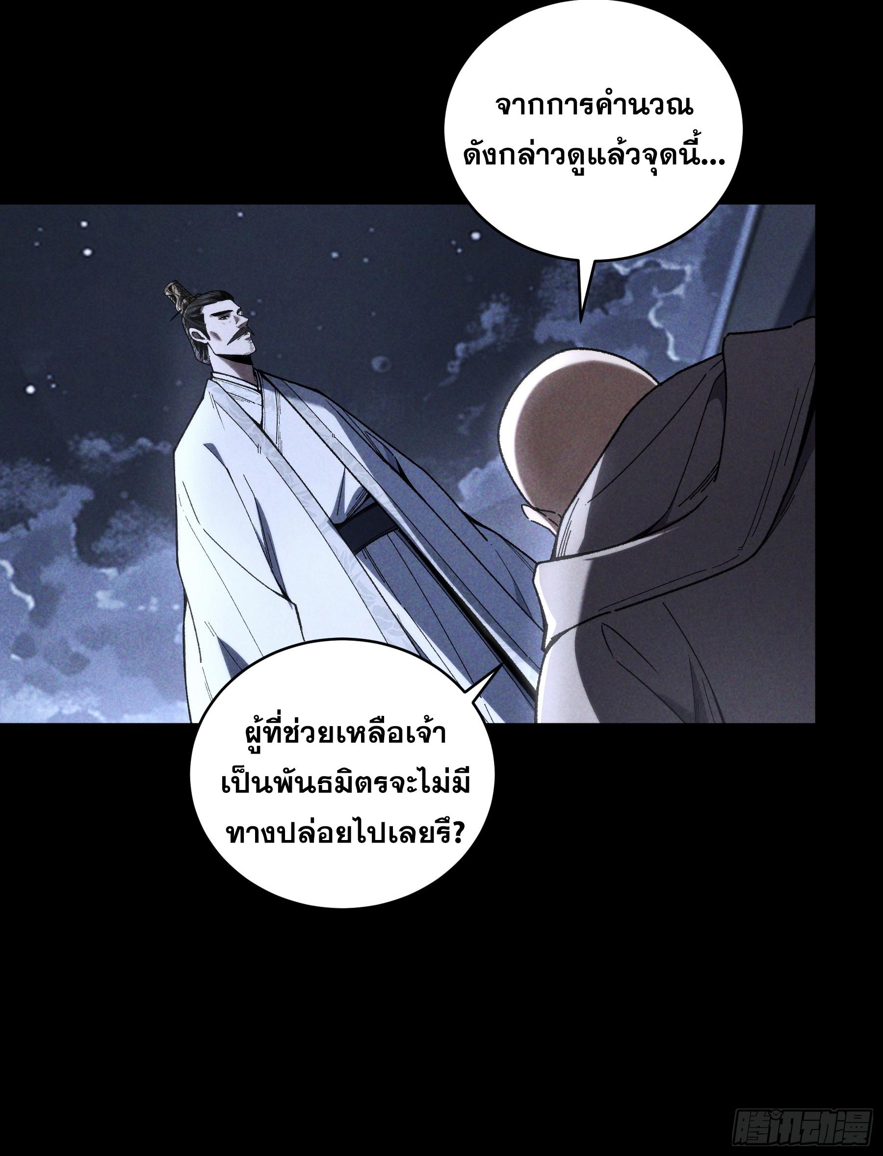 Celebrating The Remaining Life ตอนที่ 161 แปลไทยแปลไทย รูปที่ 5