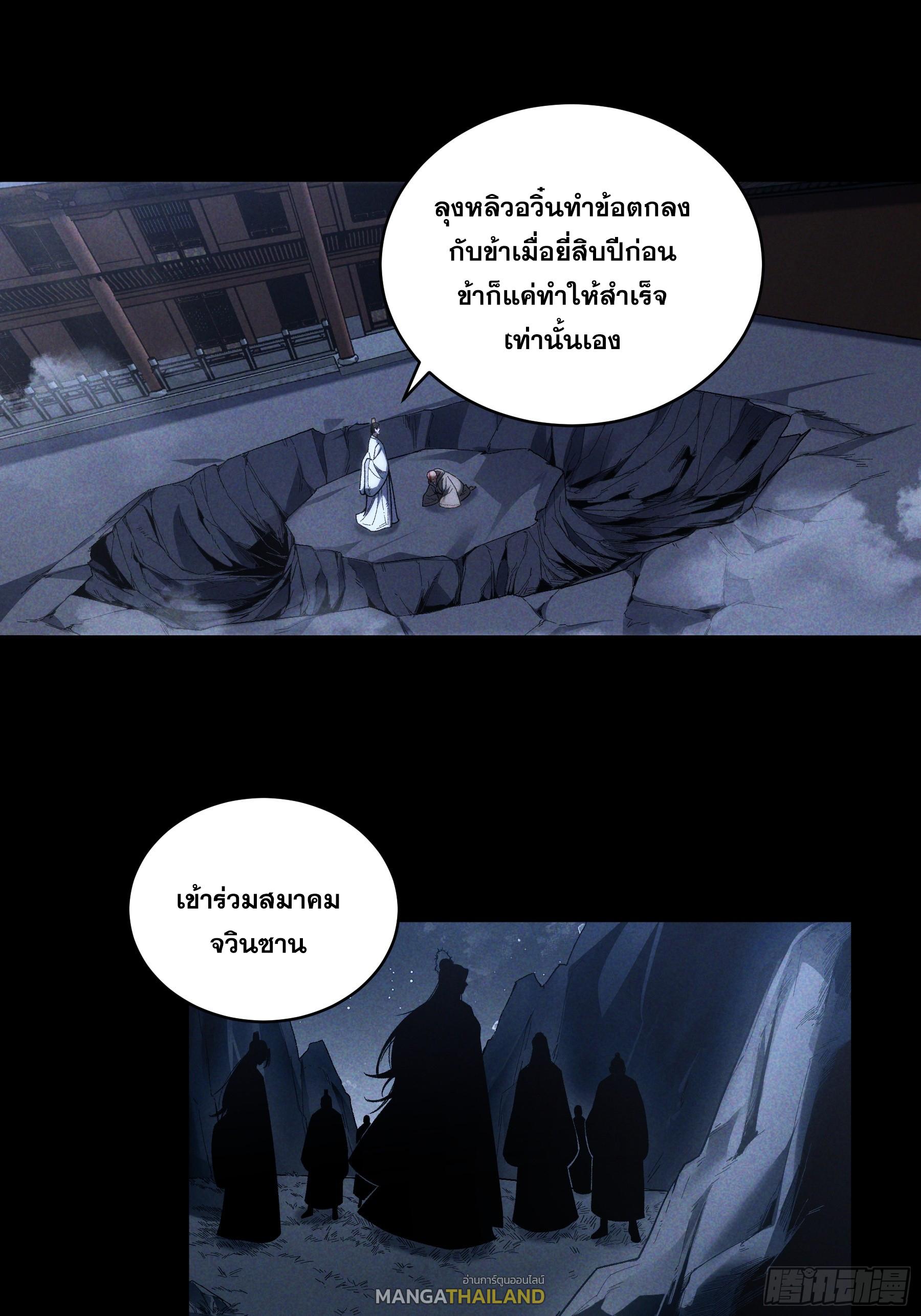 Celebrating The Remaining Life ตอนที่ 161 แปลไทยแปลไทย รูปที่ 6