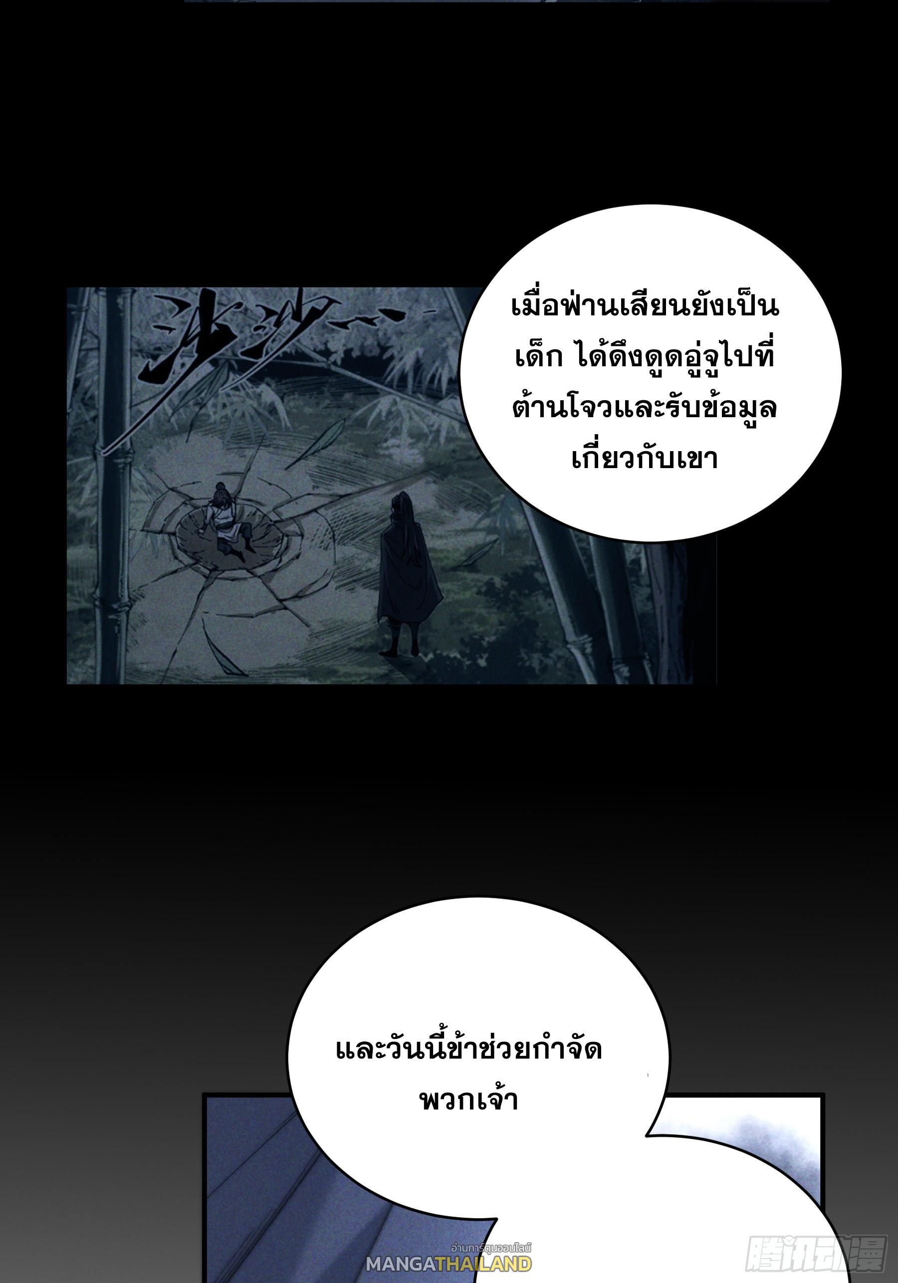 Celebrating The Remaining Life ตอนที่ 161 แปลไทยแปลไทย รูปที่ 7