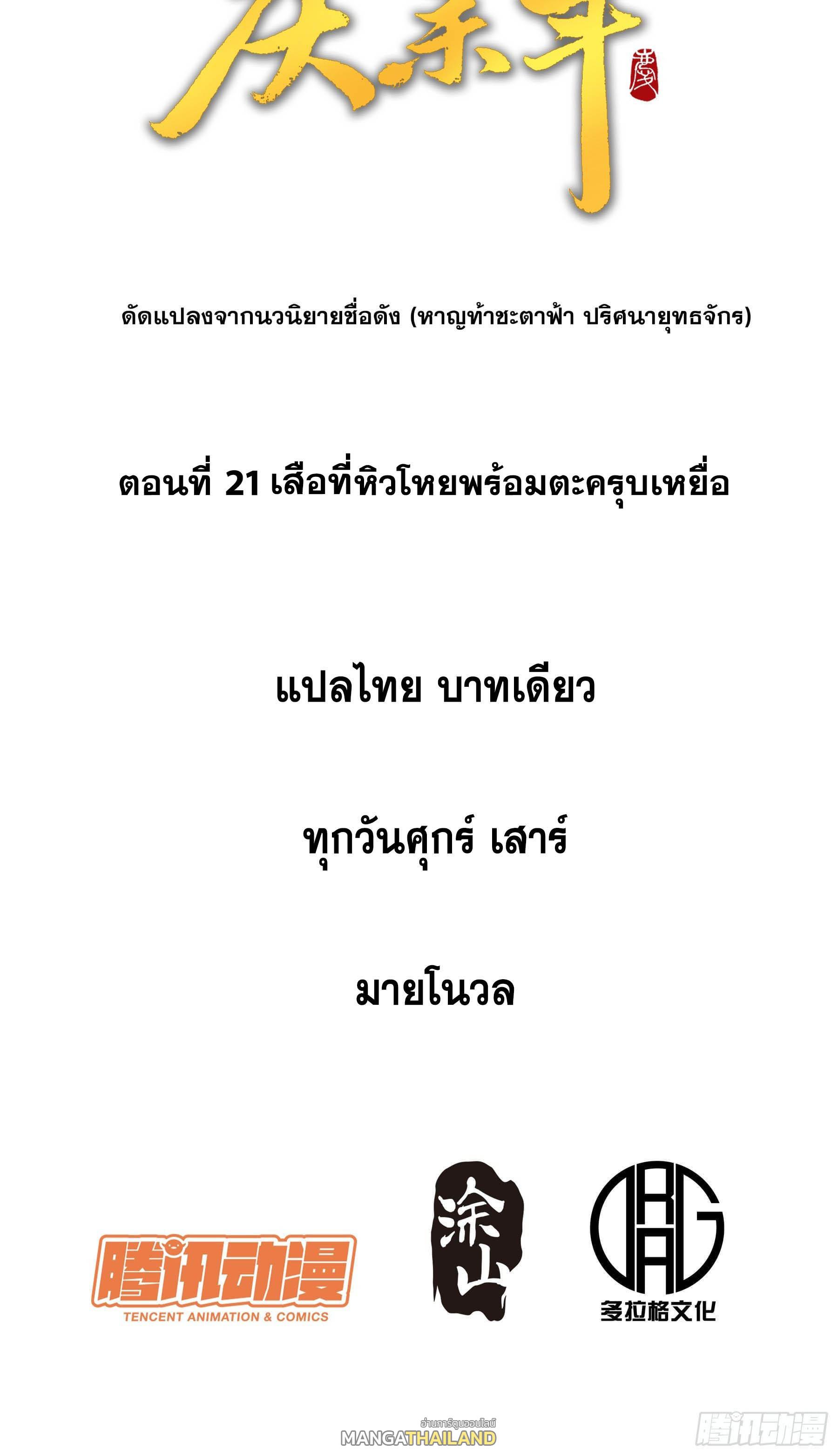 Celebrating The Remaining Life ตอนที่ 21 แปลไทย รูปที่ 2