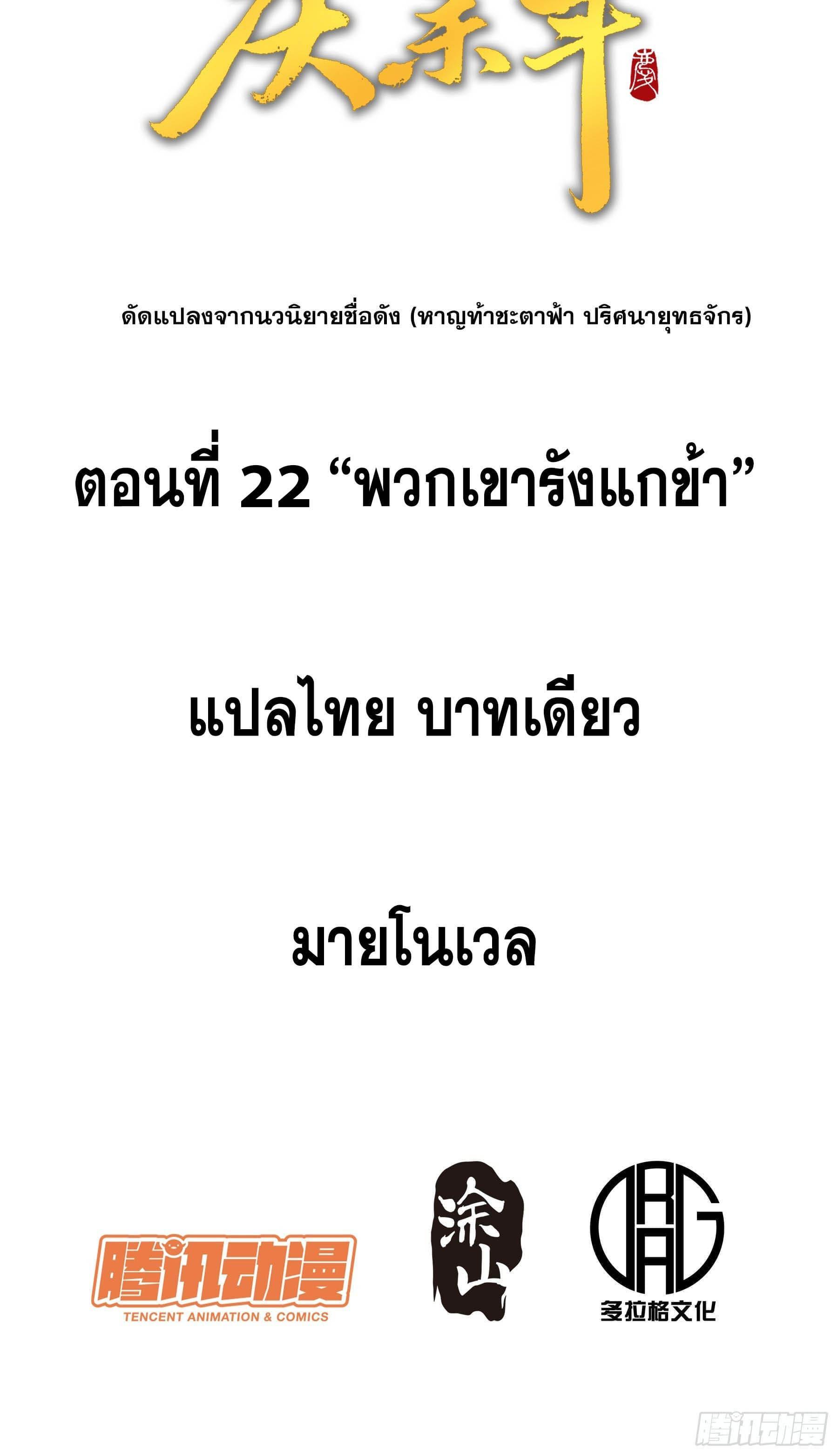 Celebrating The Remaining Life ตอนที่ 22 แปลไทย รูปที่ 2