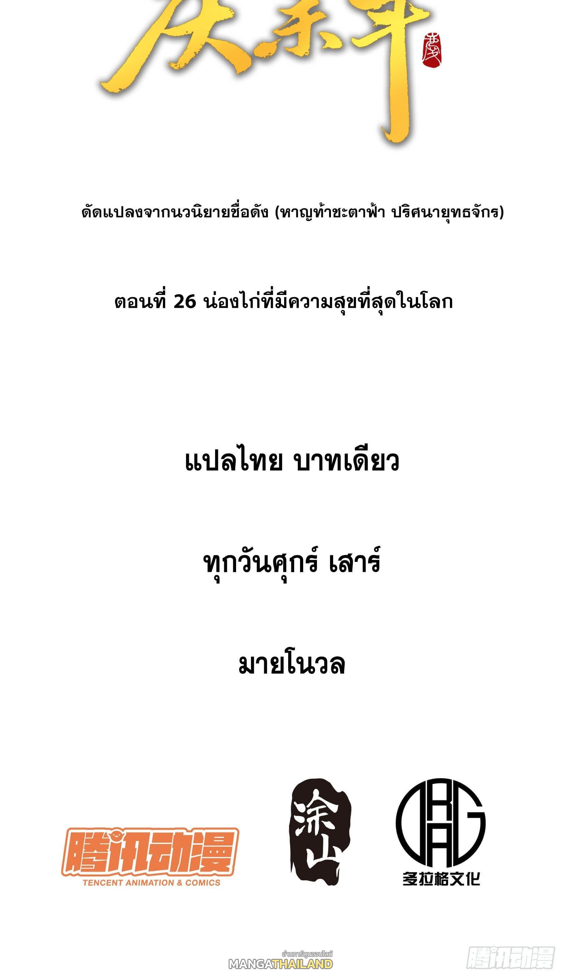 Celebrating The Remaining Life ตอนที่ 26 แปลไทย รูปที่ 2