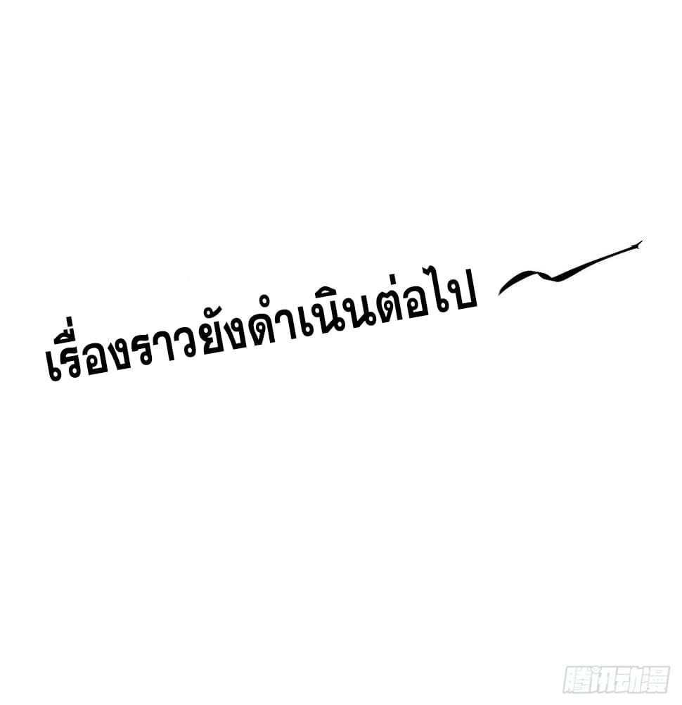 Celebrating The Remaining Life ตอนที่ 26 แปลไทย รูปที่ 46