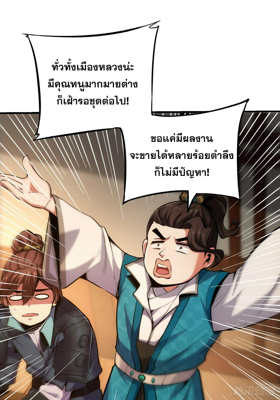 Celebrating The Remaining Life ตอนที่ 28 แปลไทย รูปที่ 18