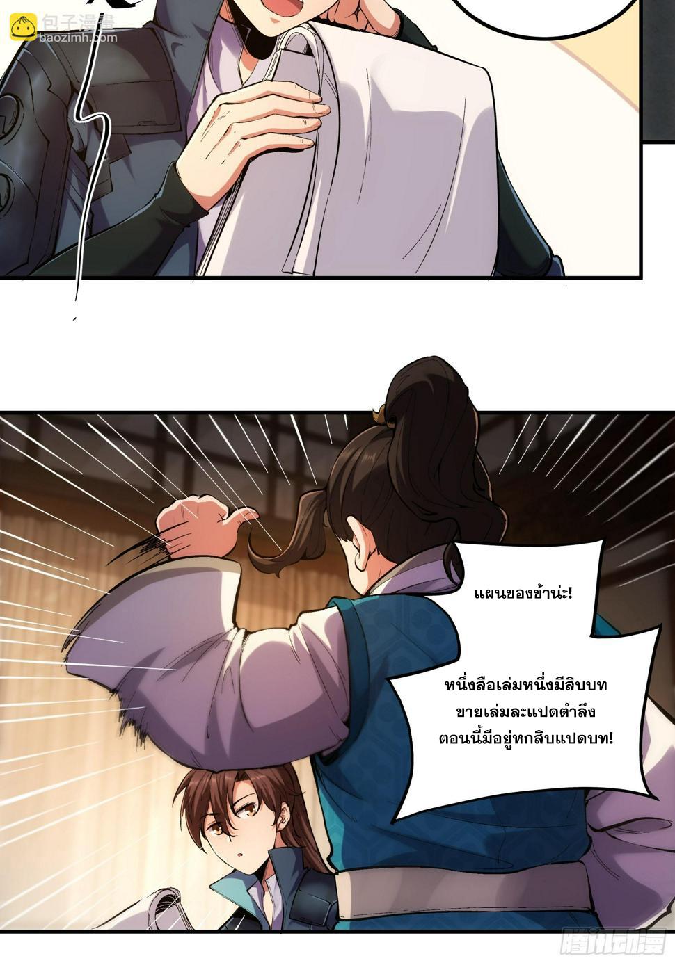 Celebrating The Remaining Life ตอนที่ 28 แปลไทย รูปที่ 4