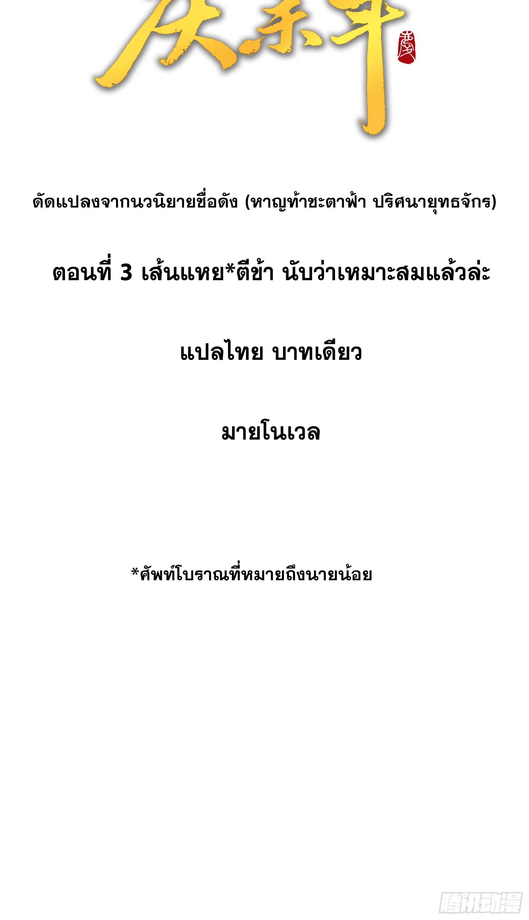 Celebrating The Remaining Life ตอนที่ 3 แปลไทย รูปที่ 2