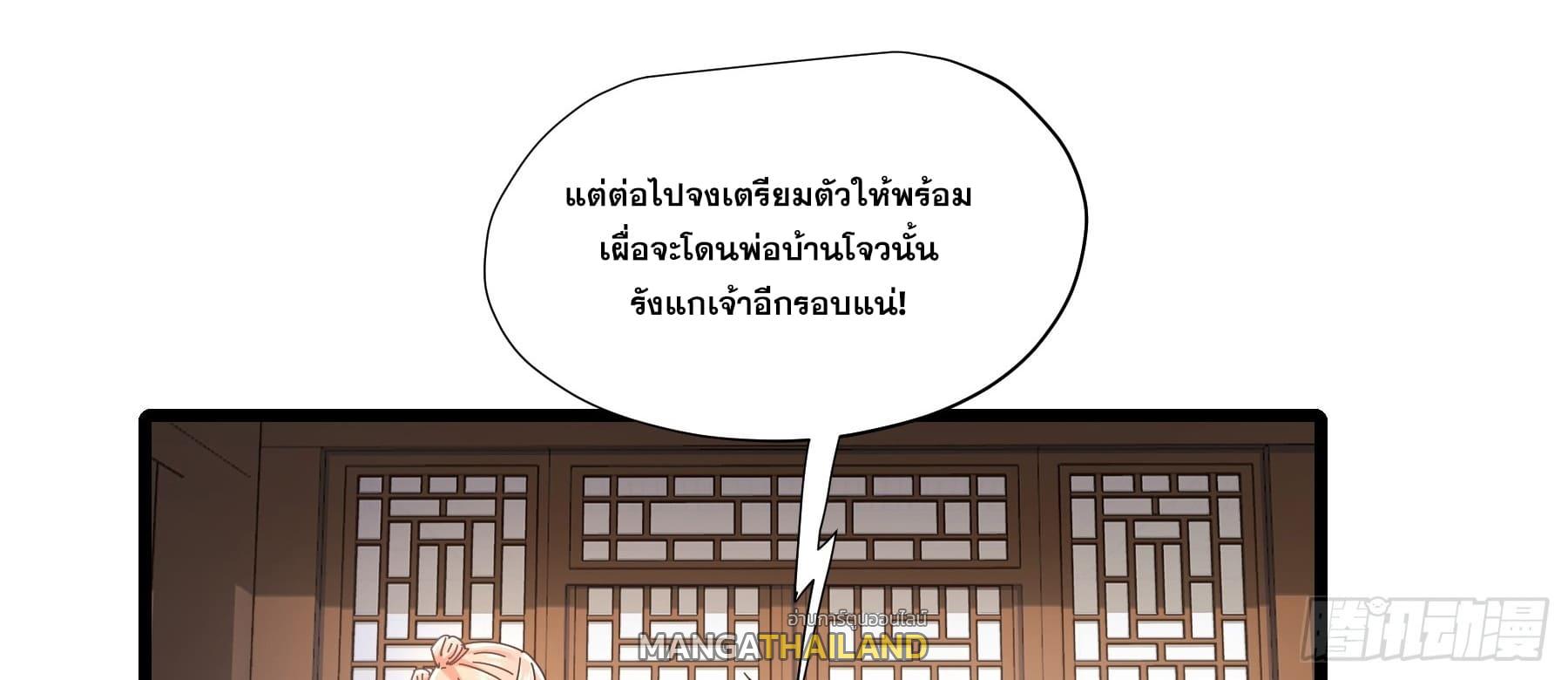 Celebrating The Remaining Life ตอนที่ 3 แปลไทย รูปที่ 46