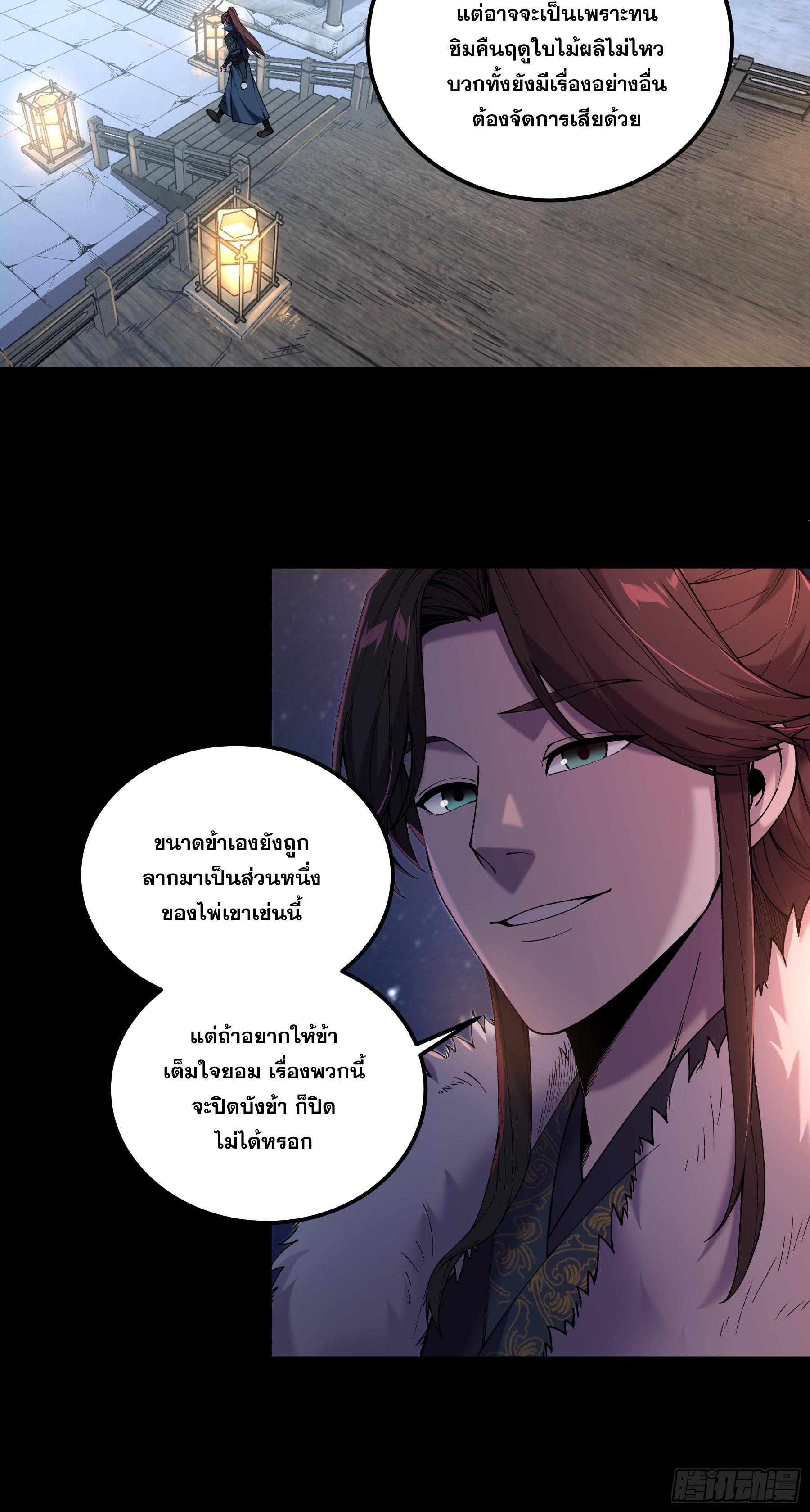 Celebrating The Remaining Life ตอนที่ 33 แปลไทย รูปที่ 11
