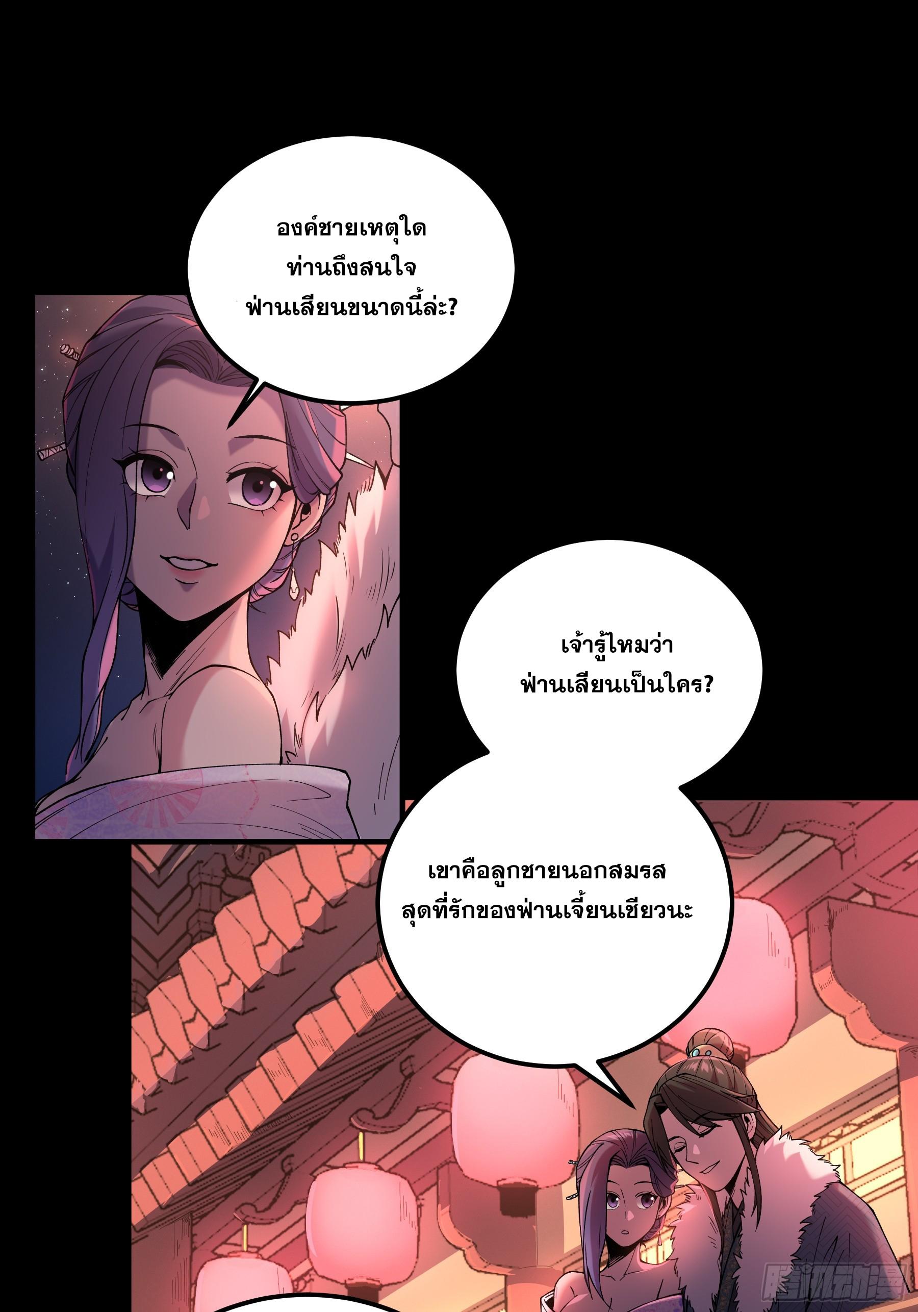 Celebrating The Remaining Life ตอนที่ 33 แปลไทย รูปที่ 12
