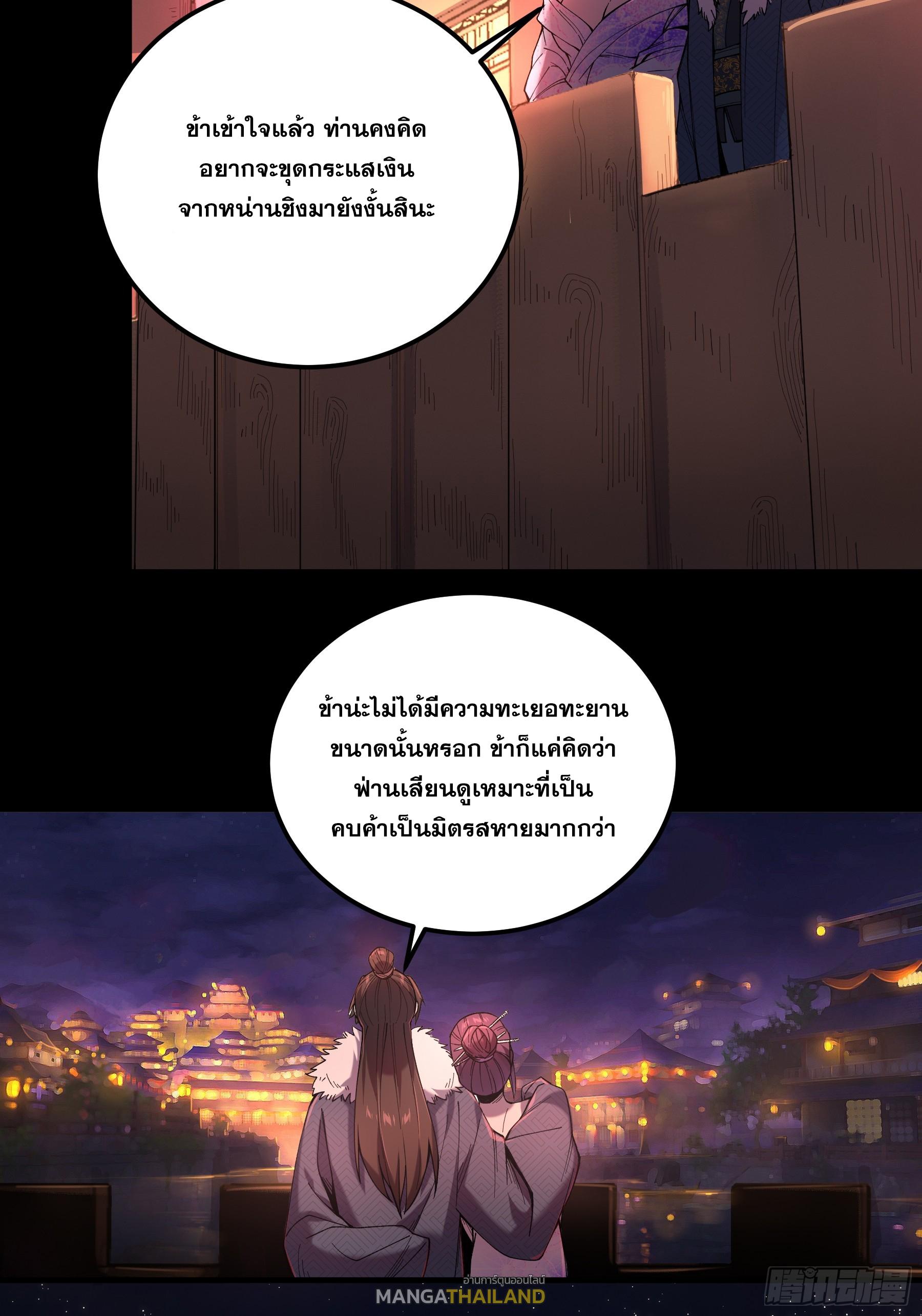 Celebrating The Remaining Life ตอนที่ 33 แปลไทย รูปที่ 13