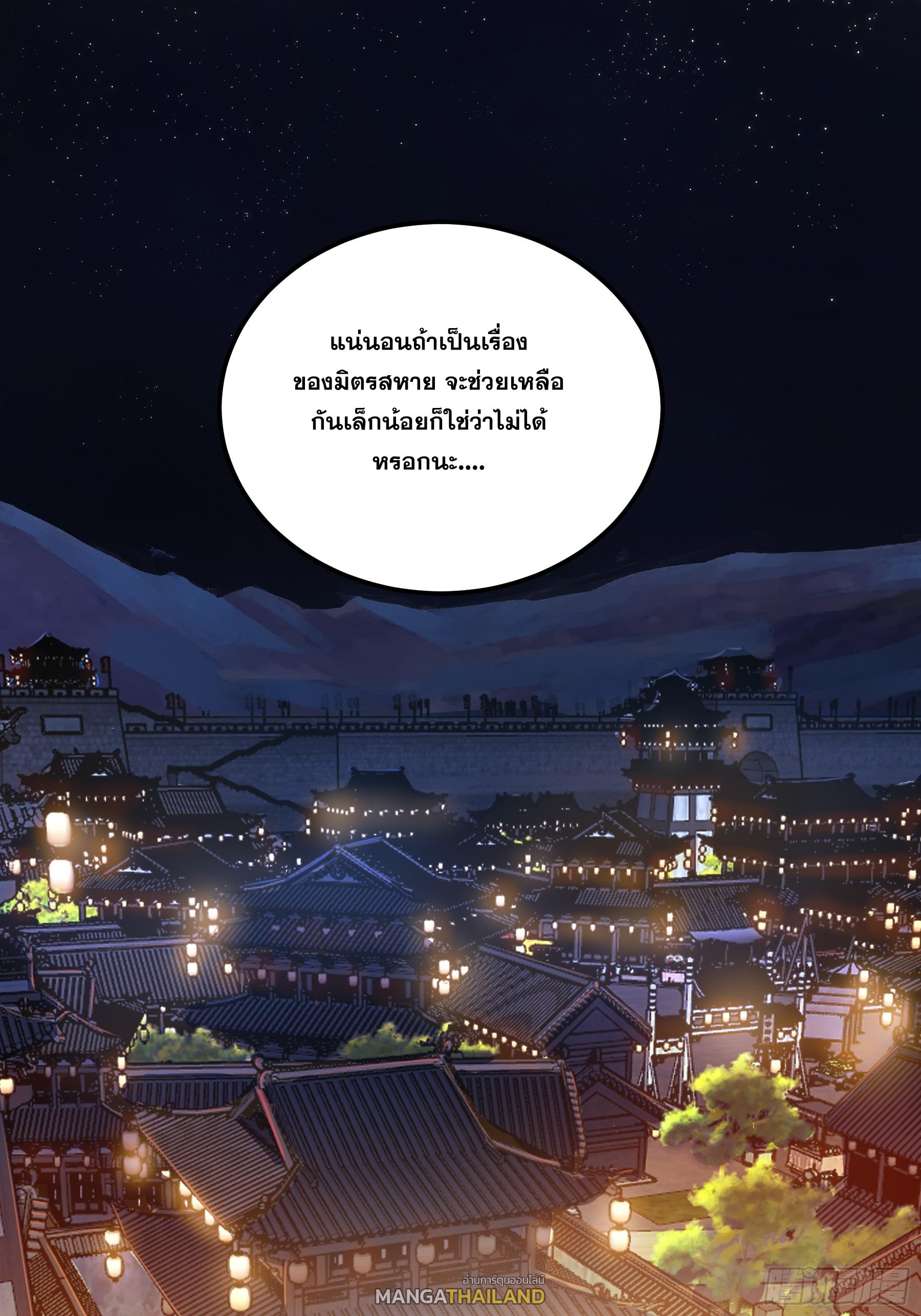 Celebrating The Remaining Life ตอนที่ 33 แปลไทย รูปที่ 14