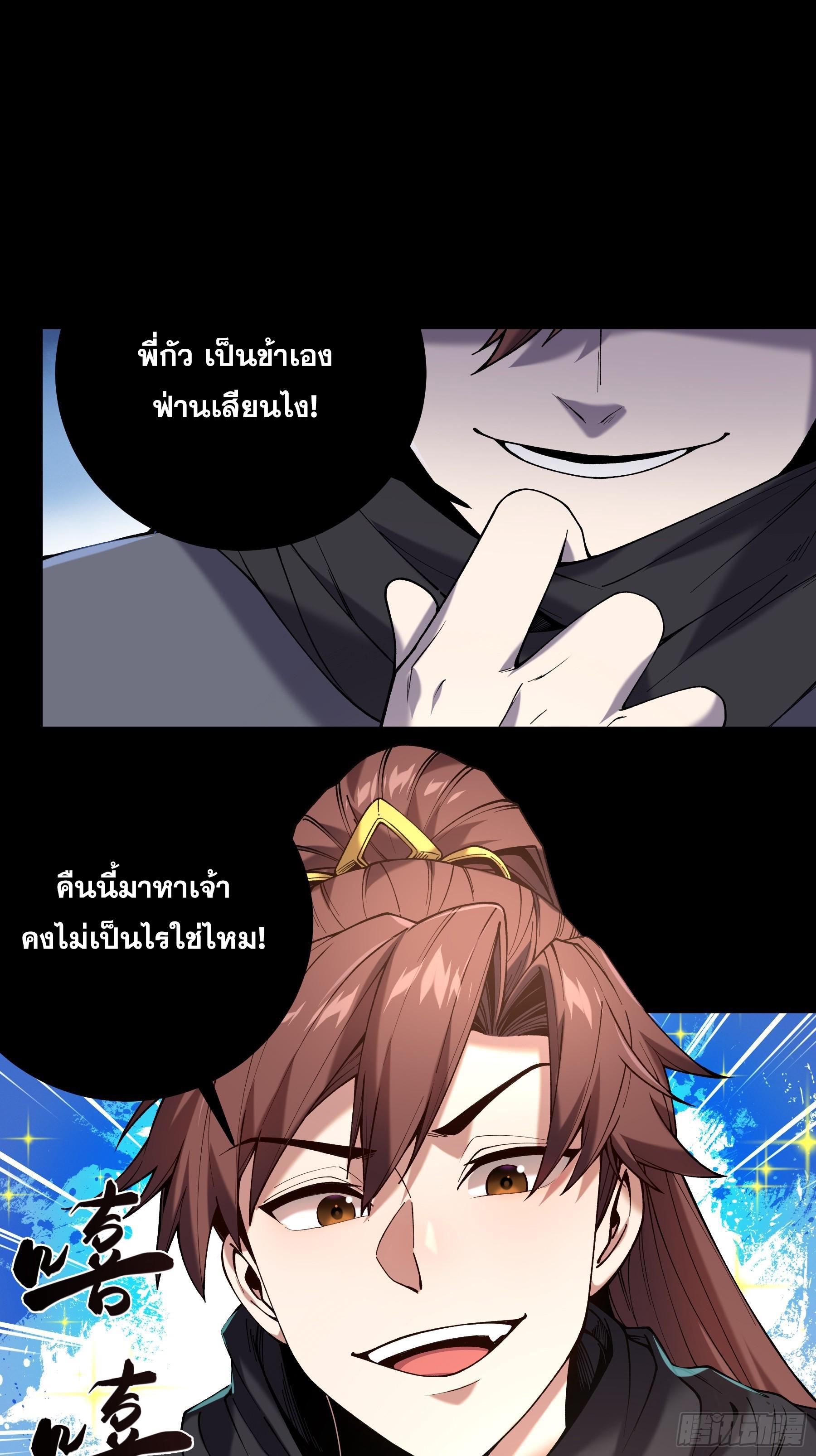 Celebrating The Remaining Life ตอนที่ 33 แปลไทย รูปที่ 25