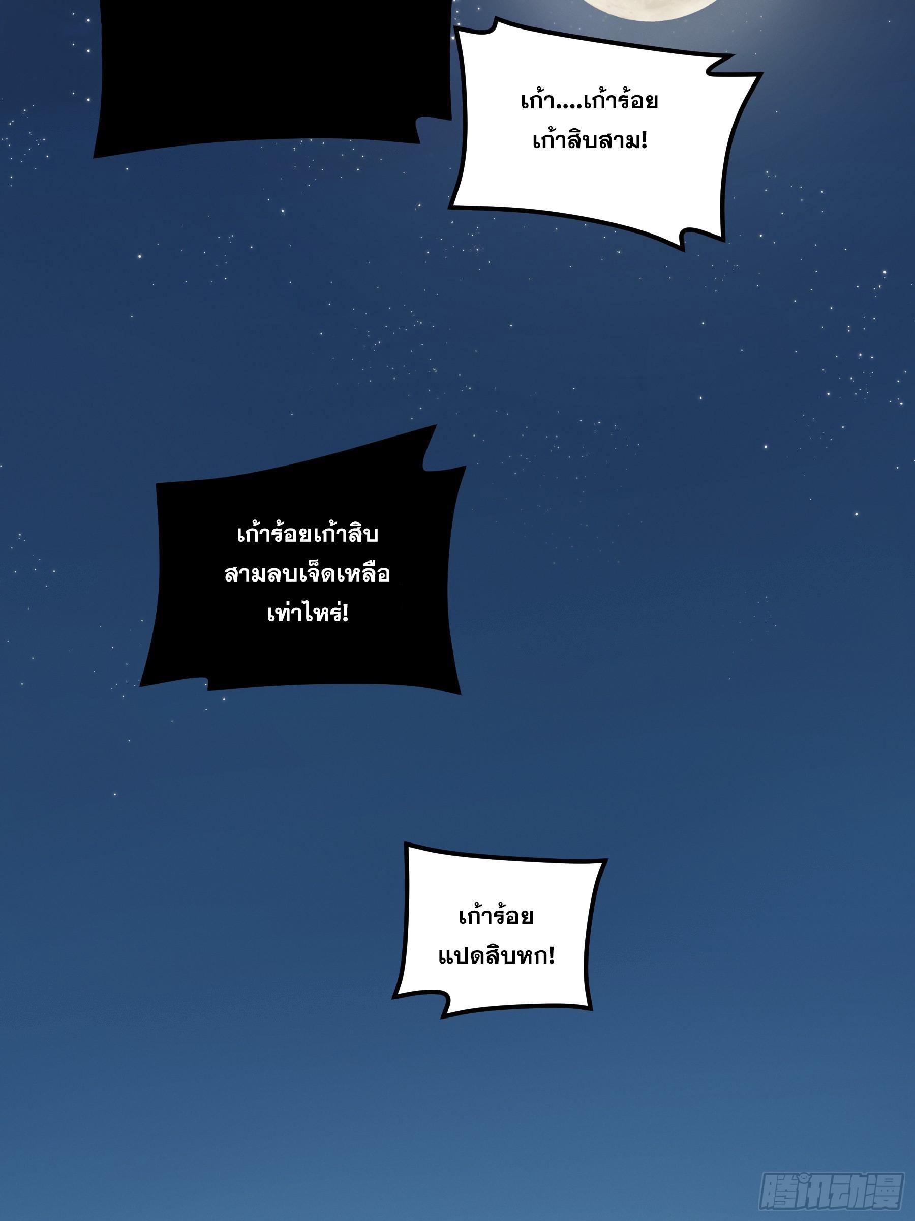 Celebrating The Remaining Life ตอนที่ 33 แปลไทย รูปที่ 37