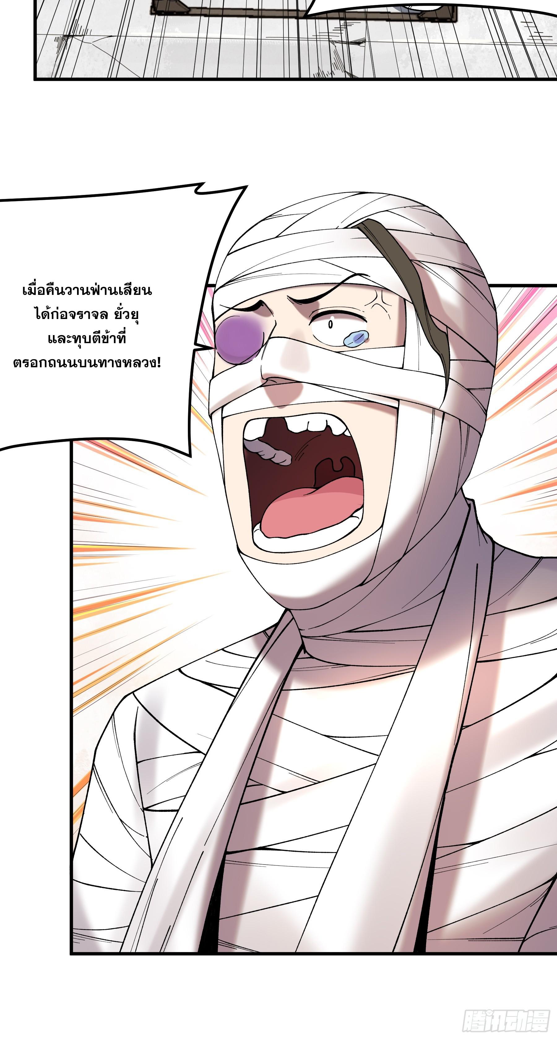 Celebrating The Remaining Life ตอนที่ 33 แปลไทย รูปที่ 49