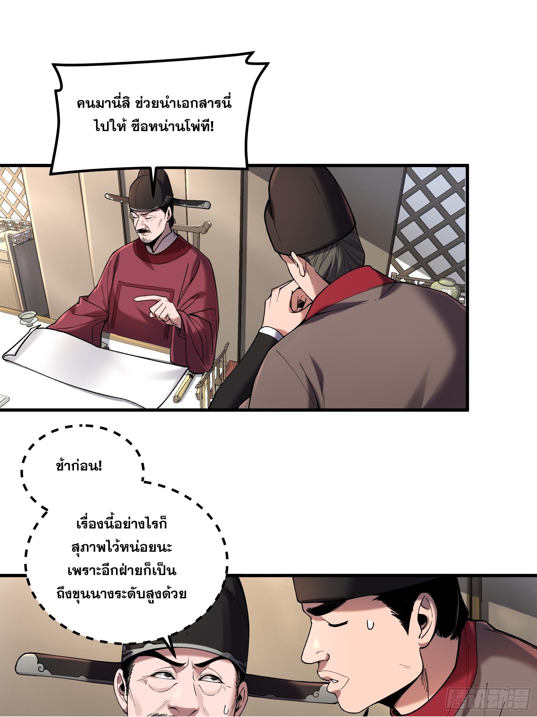 Celebrating The Remaining Life ตอนที่ 33 แปลไทย รูปที่ 50