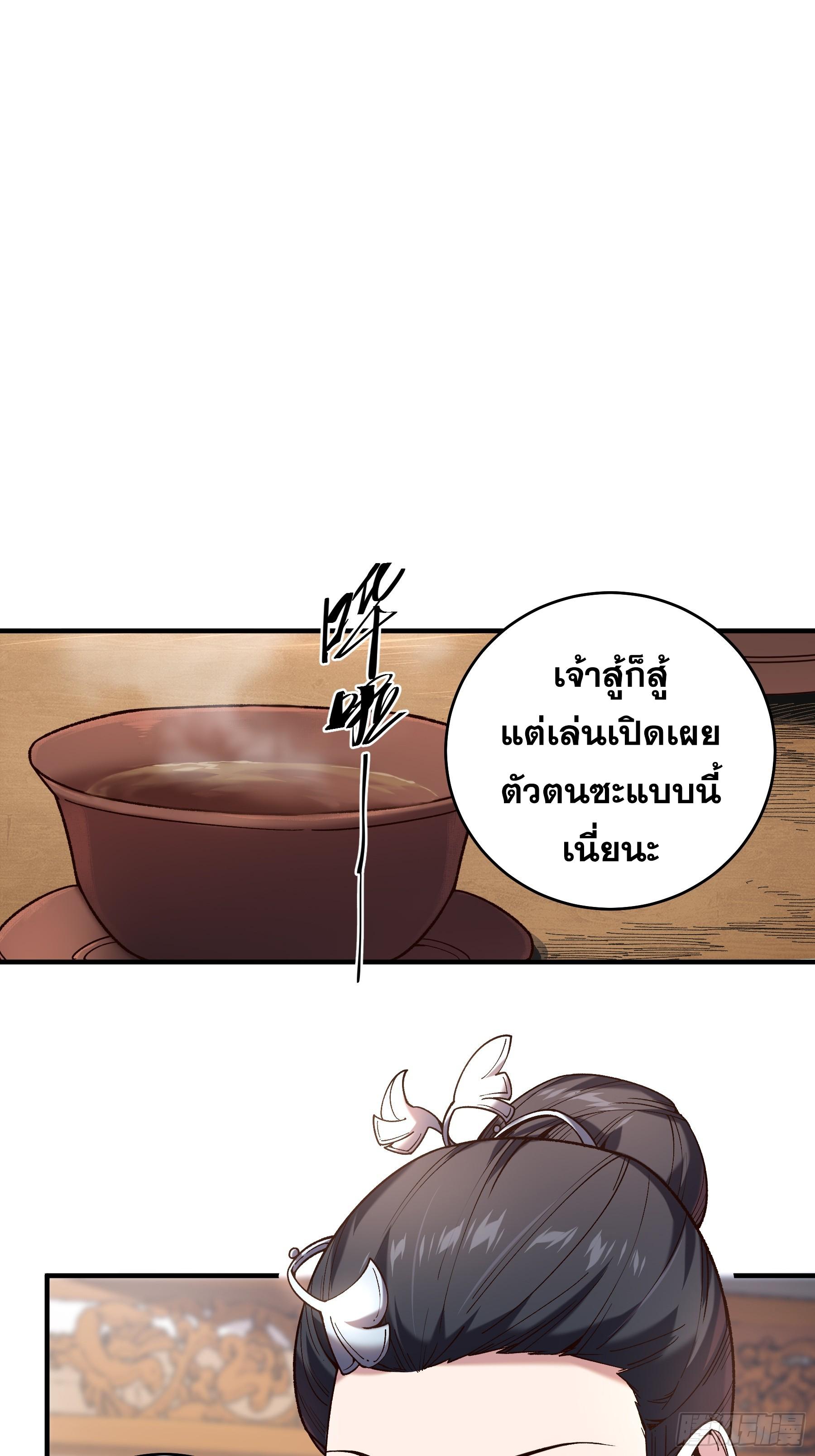 Celebrating The Remaining Life ตอนที่ 34 แปลไทย รูปที่ 3