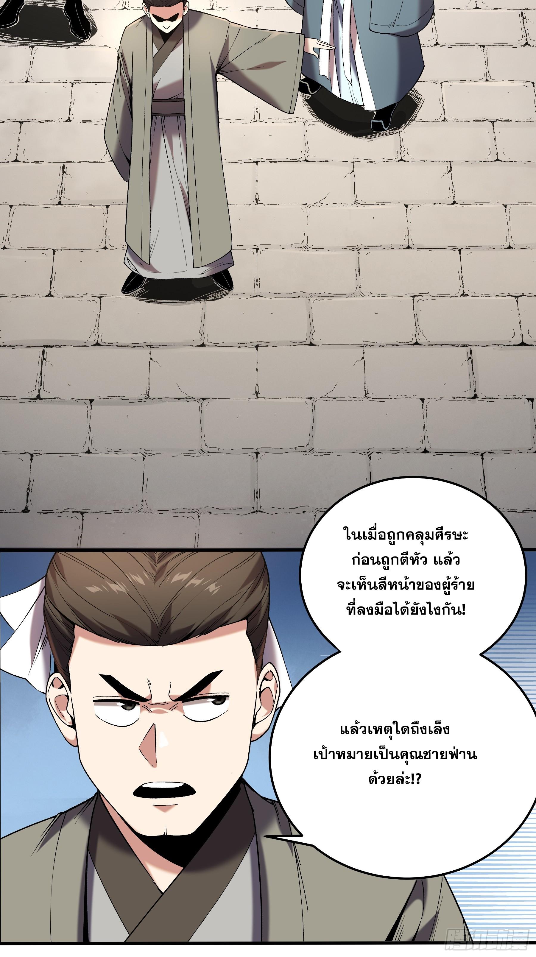 Celebrating The Remaining Life ตอนที่ 34 แปลไทย รูปที่ 33