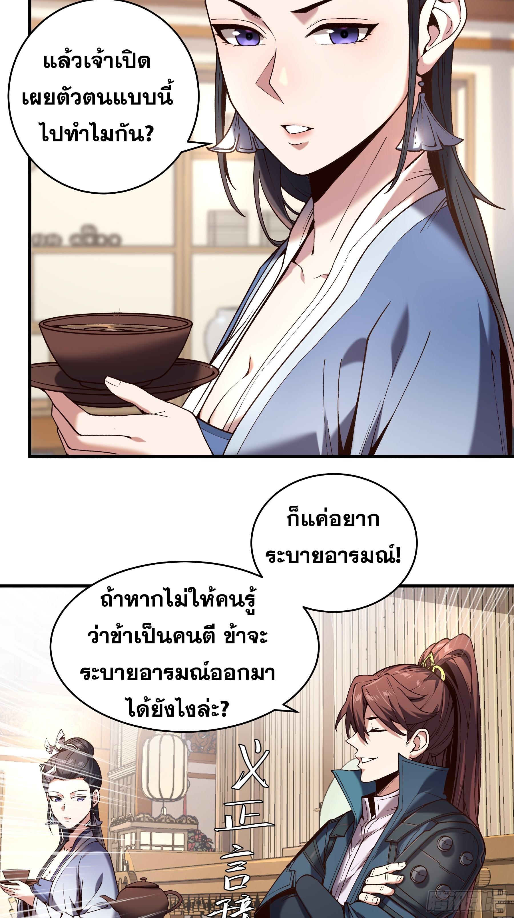 Celebrating The Remaining Life ตอนที่ 34 แปลไทย รูปที่ 4